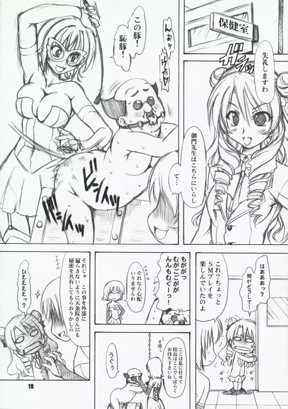 とらぶる症候群 Page.12