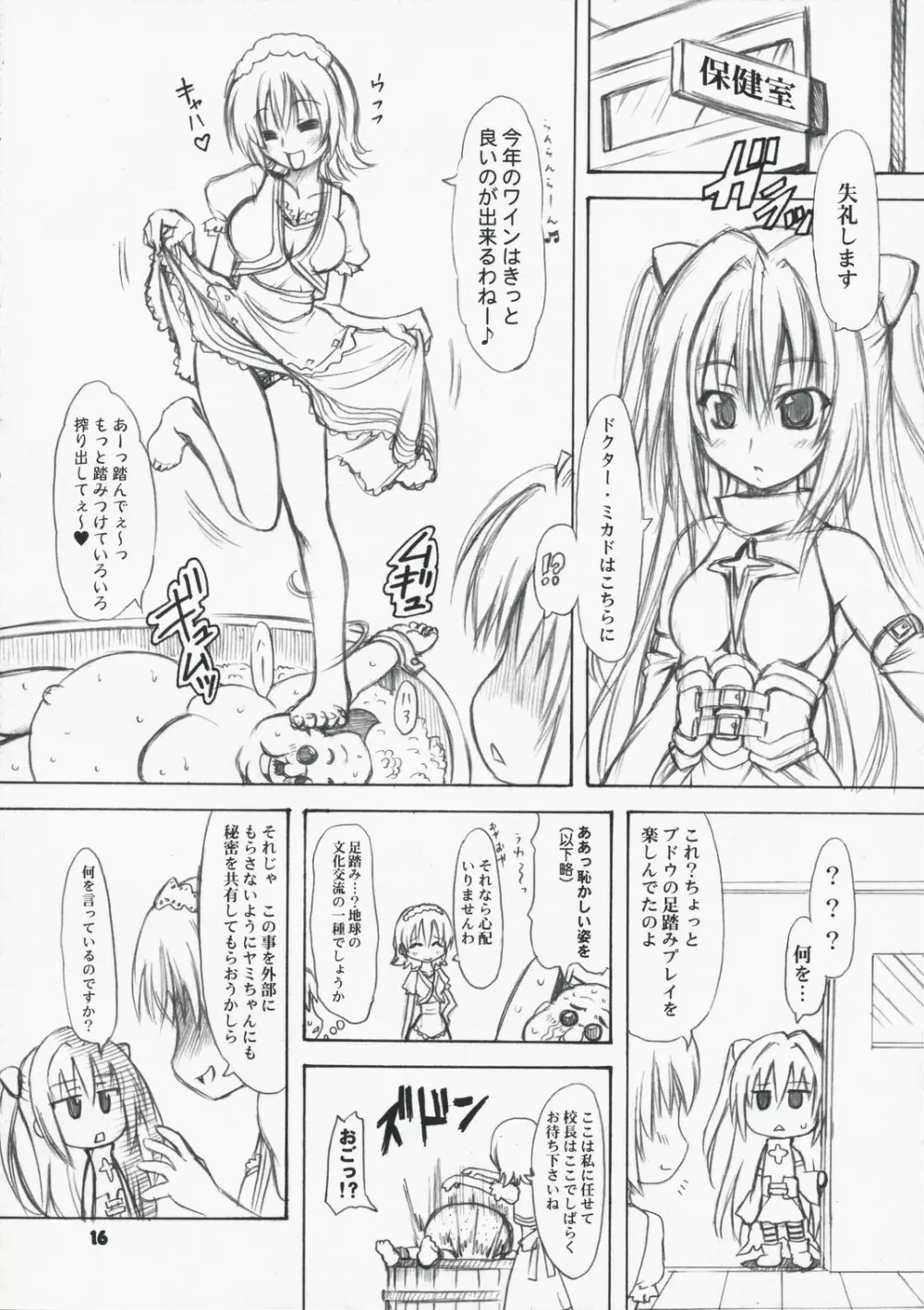 とらぶる症候群 Page.16