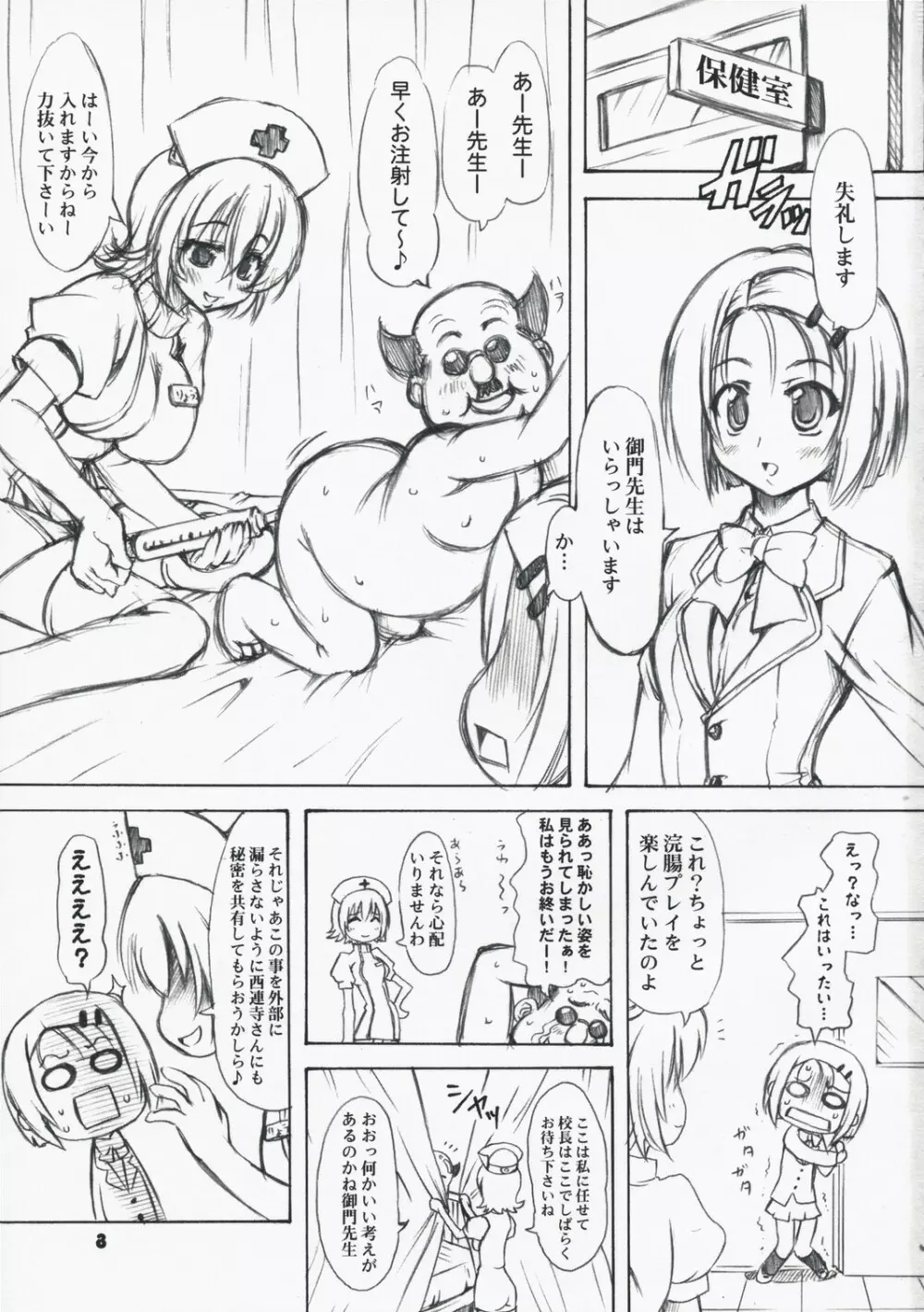 とらぶる症候群 Page.3