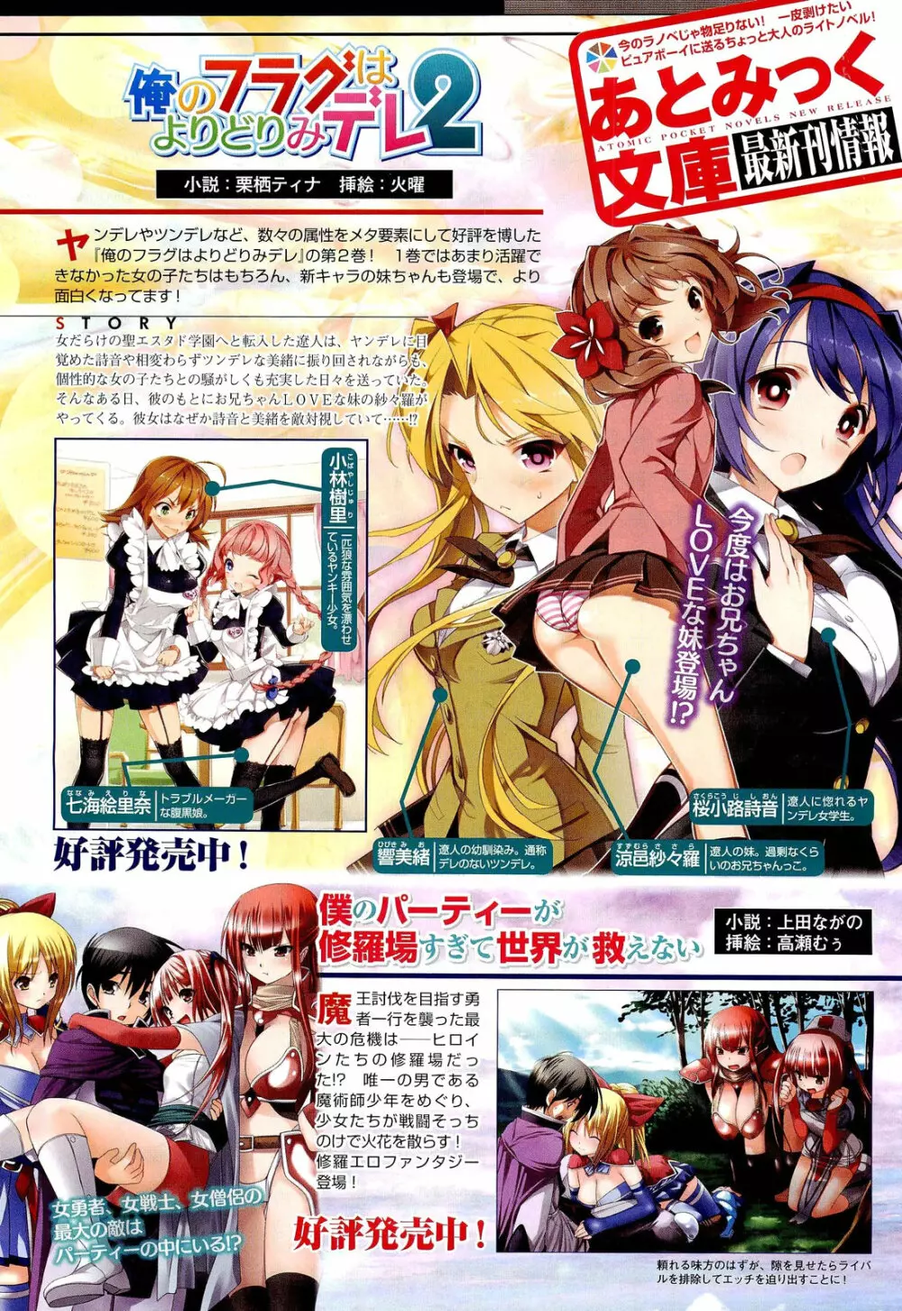 コミックアンリアル 2011年10月号 Vol.33 Page.38