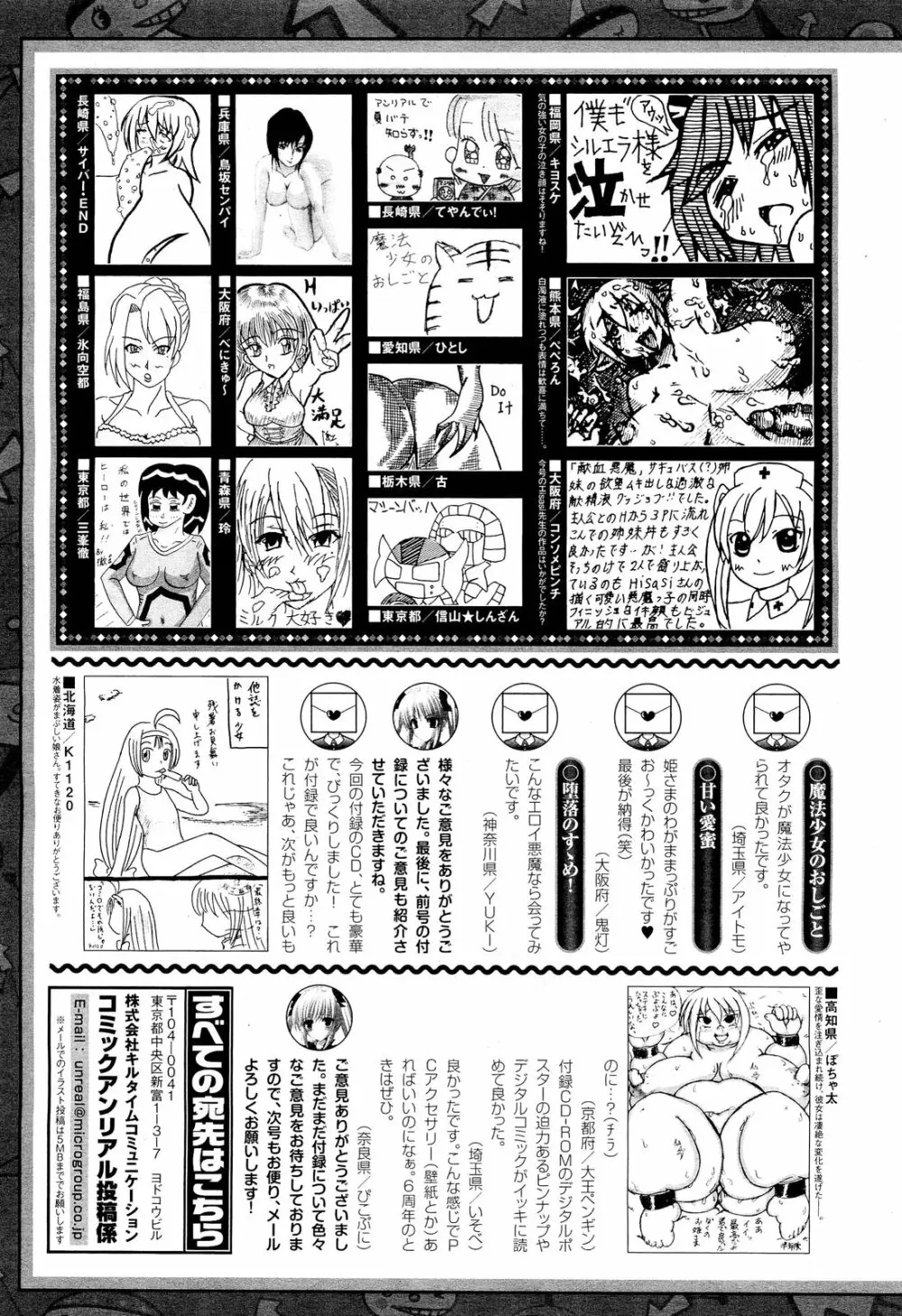 コミックアンリアル 2011年10月号 Vol.33 Page.451