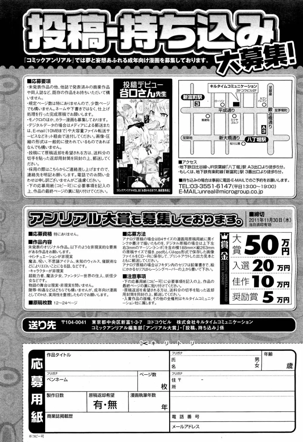 コミックアンリアル 2011年10月号 Vol.33 Page.454