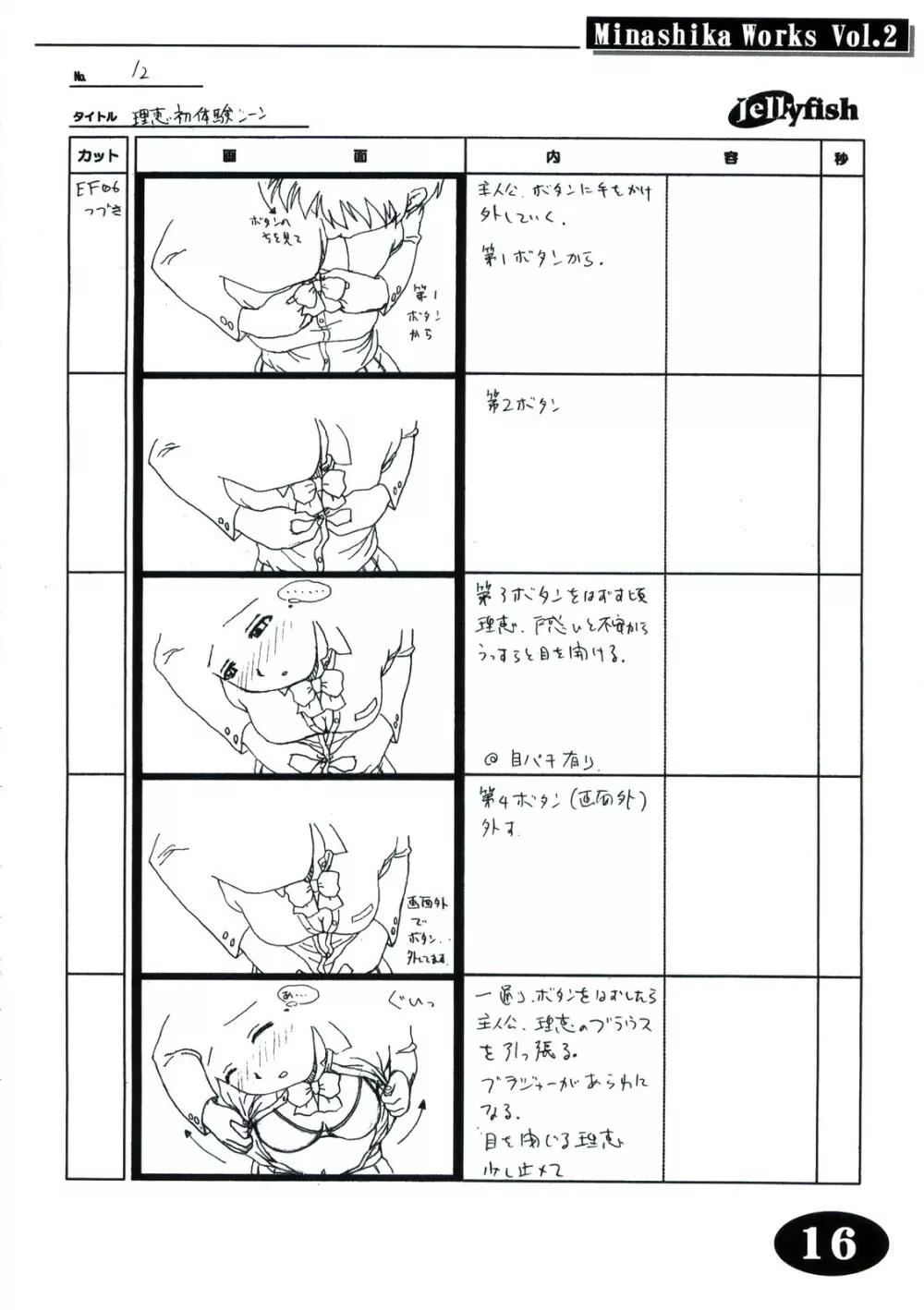 Minasika Works Vol.2 「LOVERS ～恋に落ちたら…～」絵コンテ集 Page.15