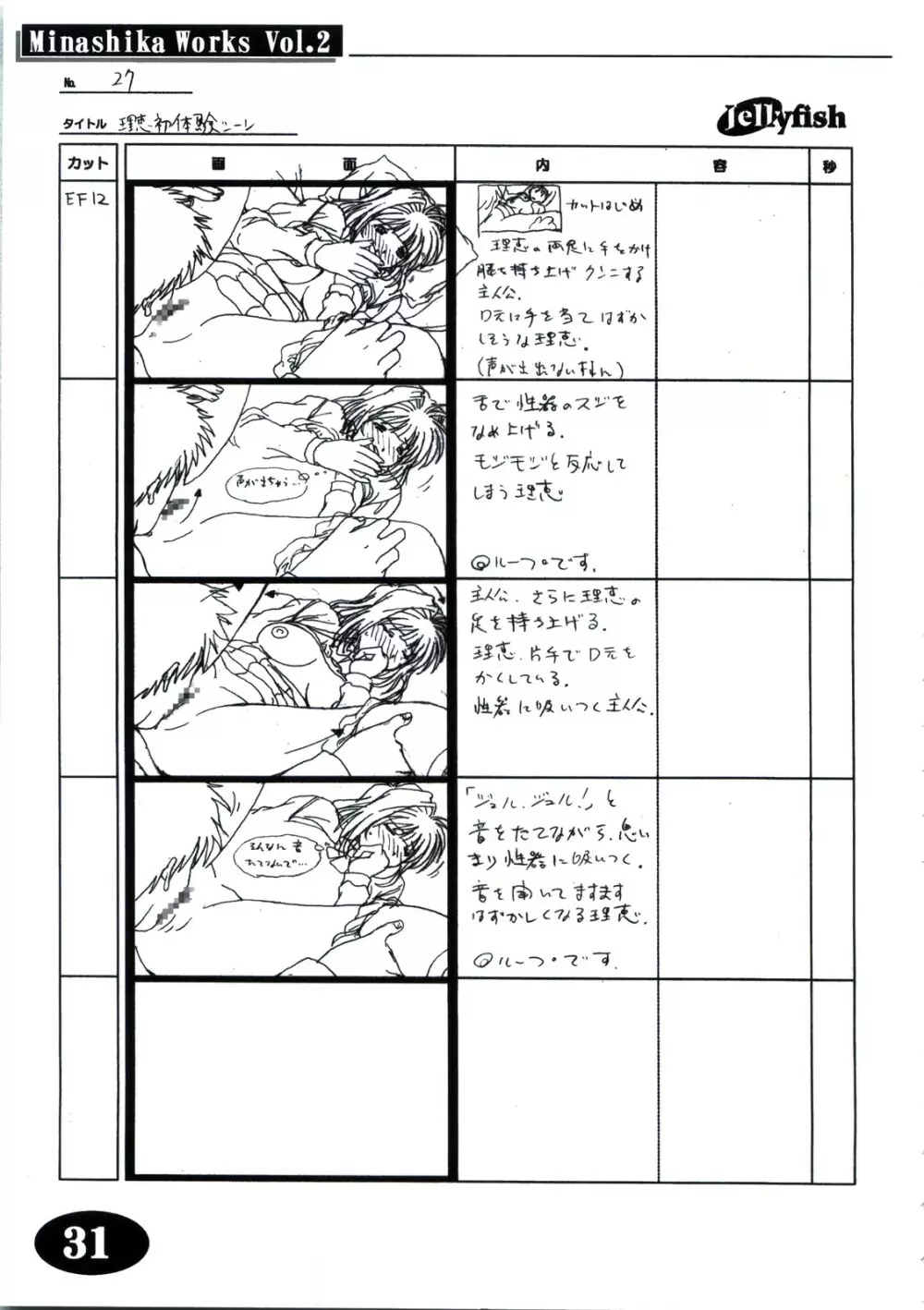 Minasika Works Vol.2 「LOVERS ～恋に落ちたら…～」絵コンテ集 Page.30