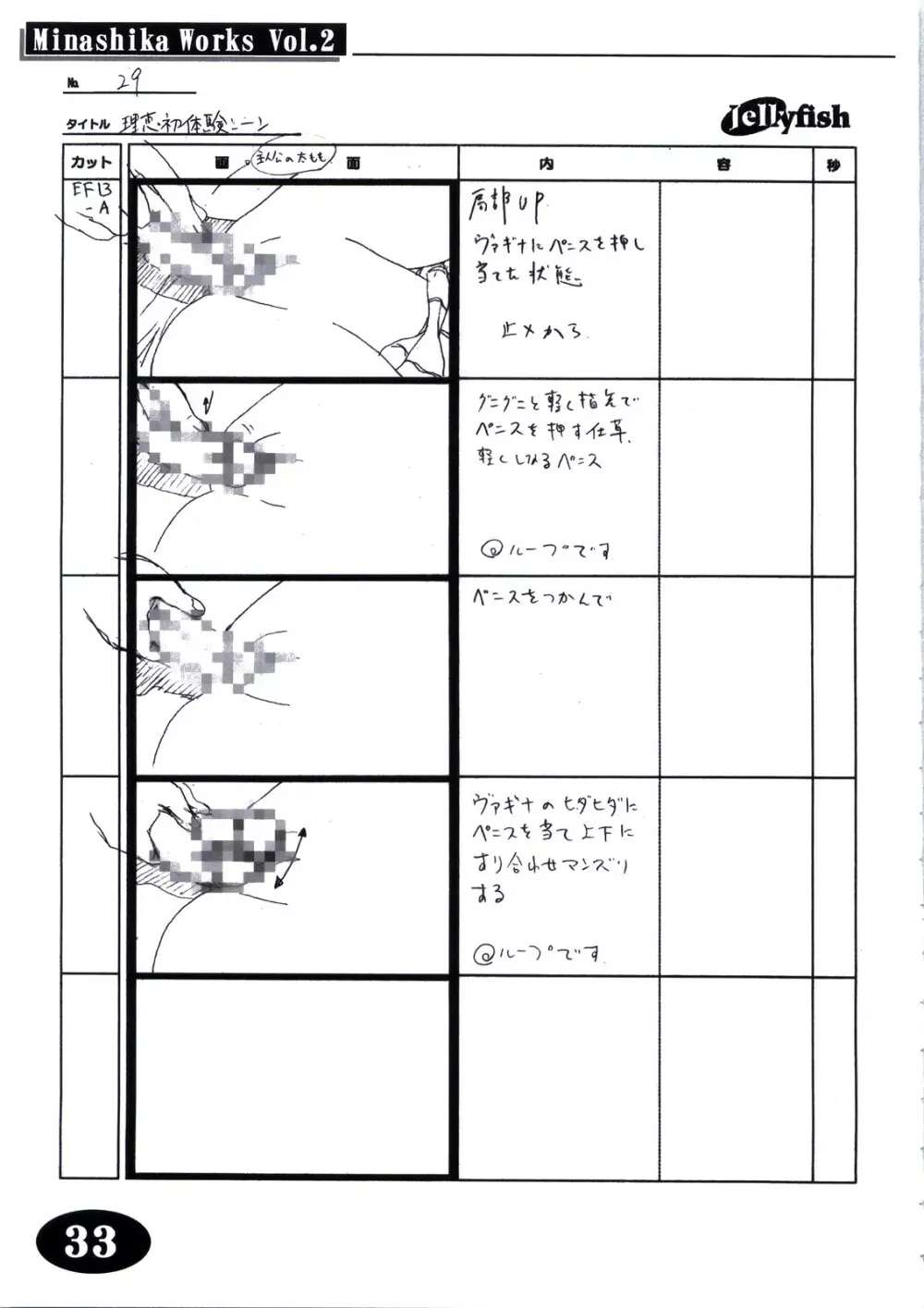 Minasika Works Vol.2 「LOVERS ～恋に落ちたら…～」絵コンテ集 Page.32