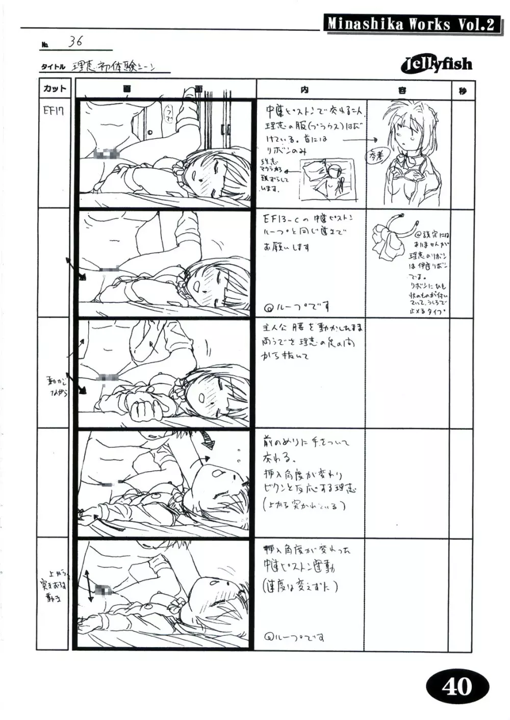 Minasika Works Vol.2 「LOVERS ～恋に落ちたら…～」絵コンテ集 Page.39