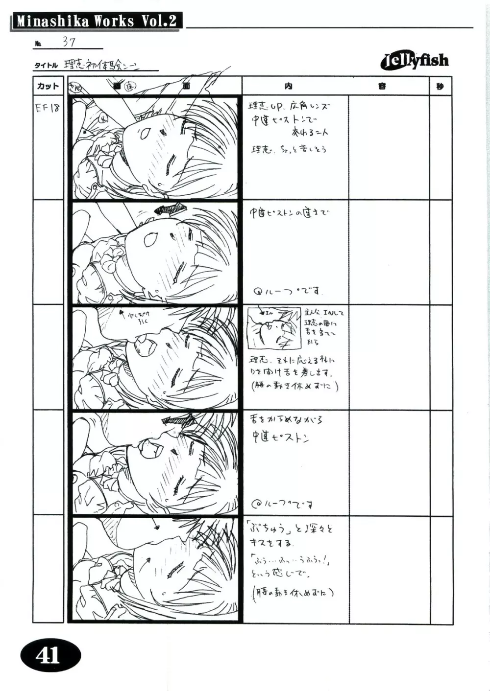 Minasika Works Vol.2 「LOVERS ～恋に落ちたら…～」絵コンテ集 Page.40
