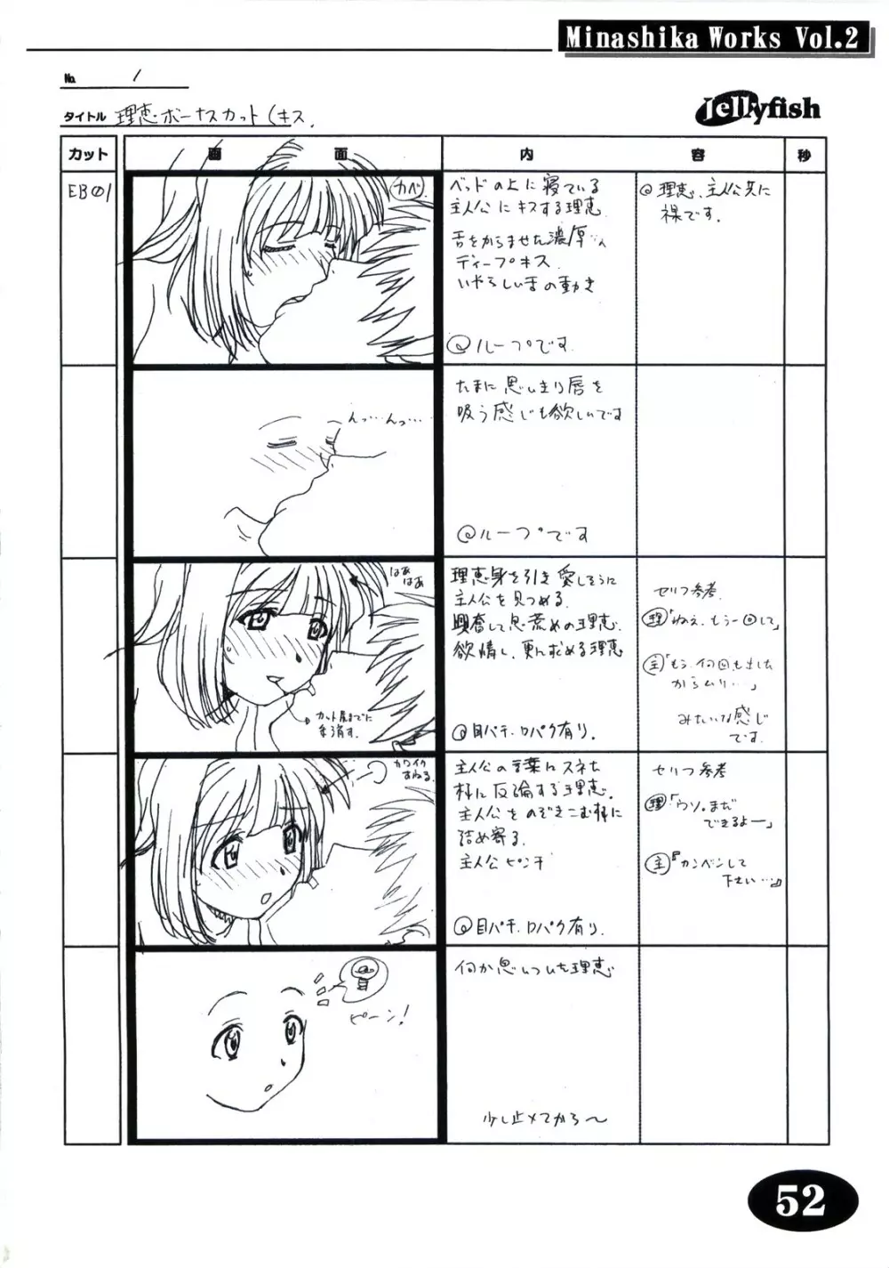 Minasika Works Vol.2 「LOVERS ～恋に落ちたら…～」絵コンテ集 Page.51