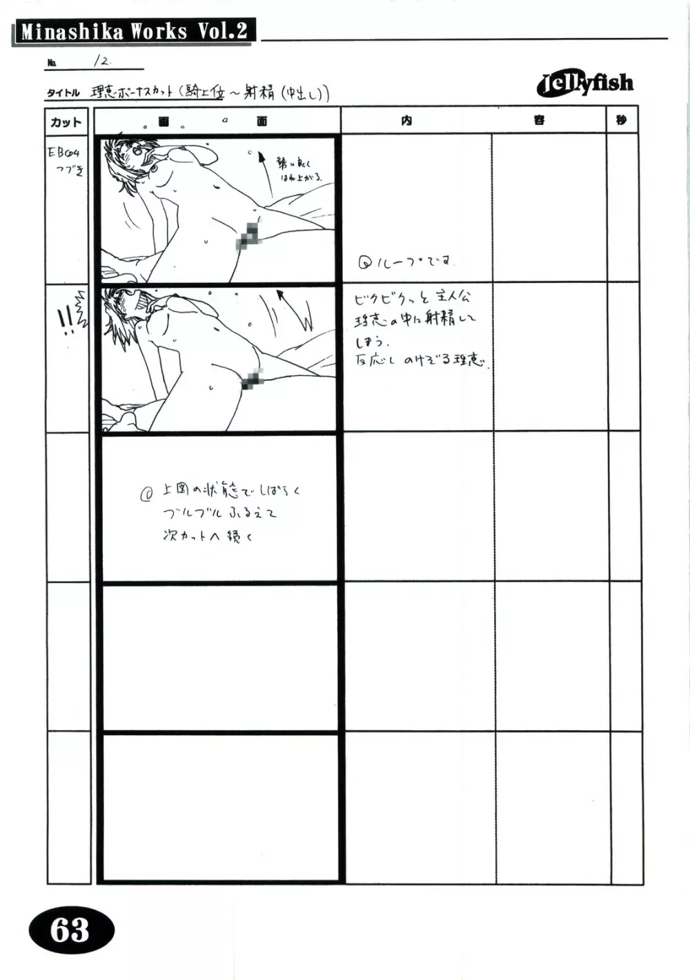 Minasika Works Vol.2 「LOVERS ～恋に落ちたら…～」絵コンテ集 Page.62