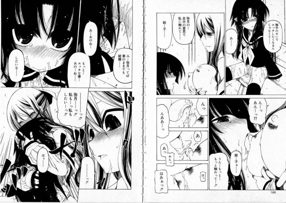 その手をとって Page.86