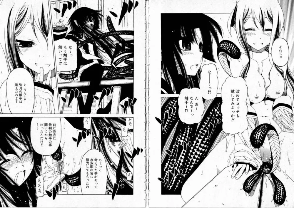 その手をとって Page.88