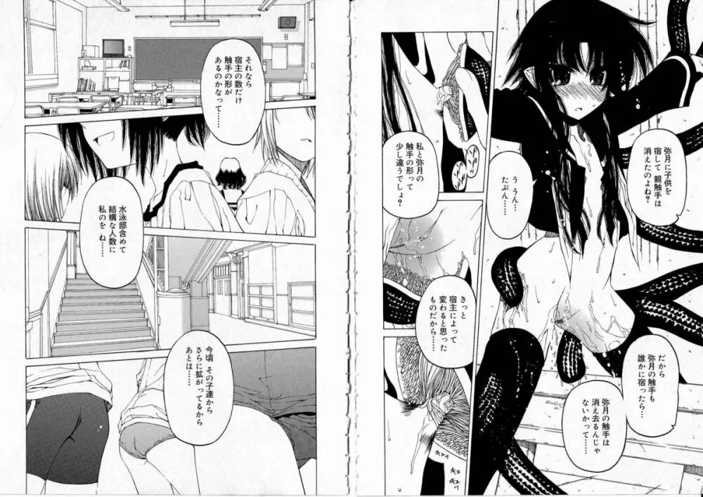 その手をとって Page.89