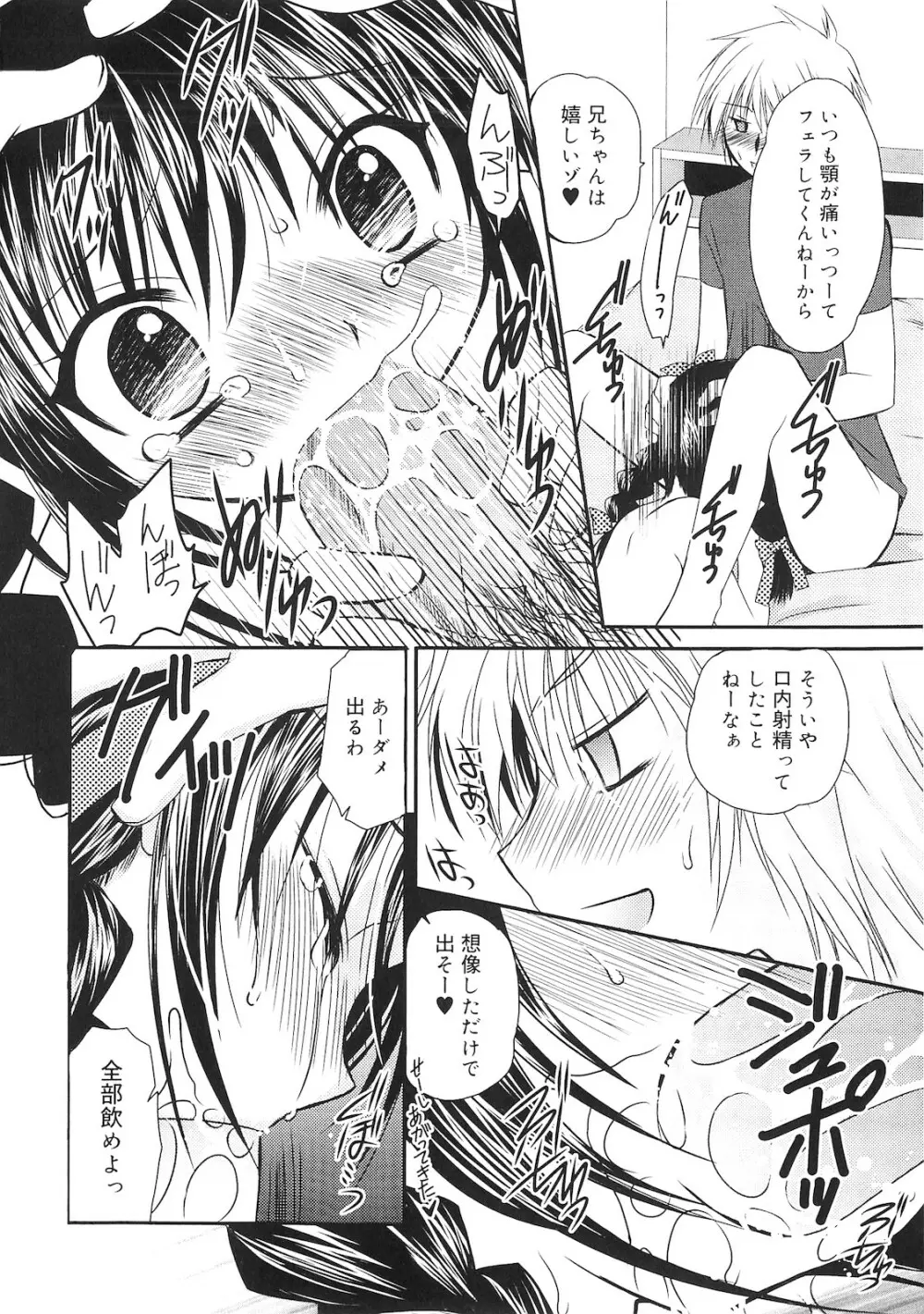 誰にも秘密な恋ゴコロ♥ Page.11