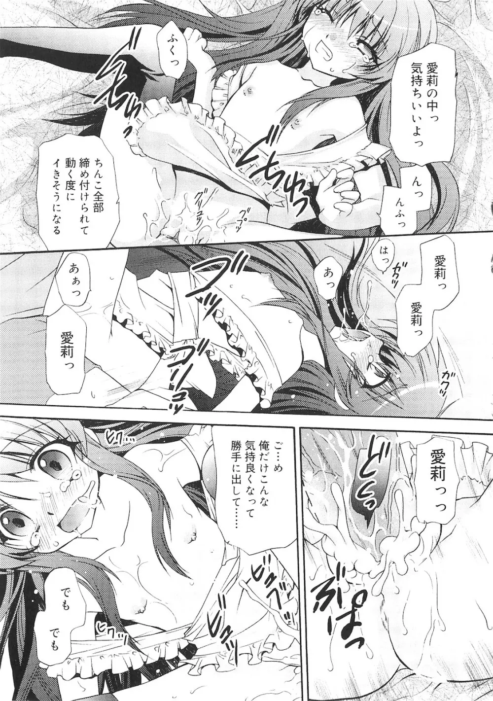 誰にも秘密な恋ゴコロ♥ Page.110