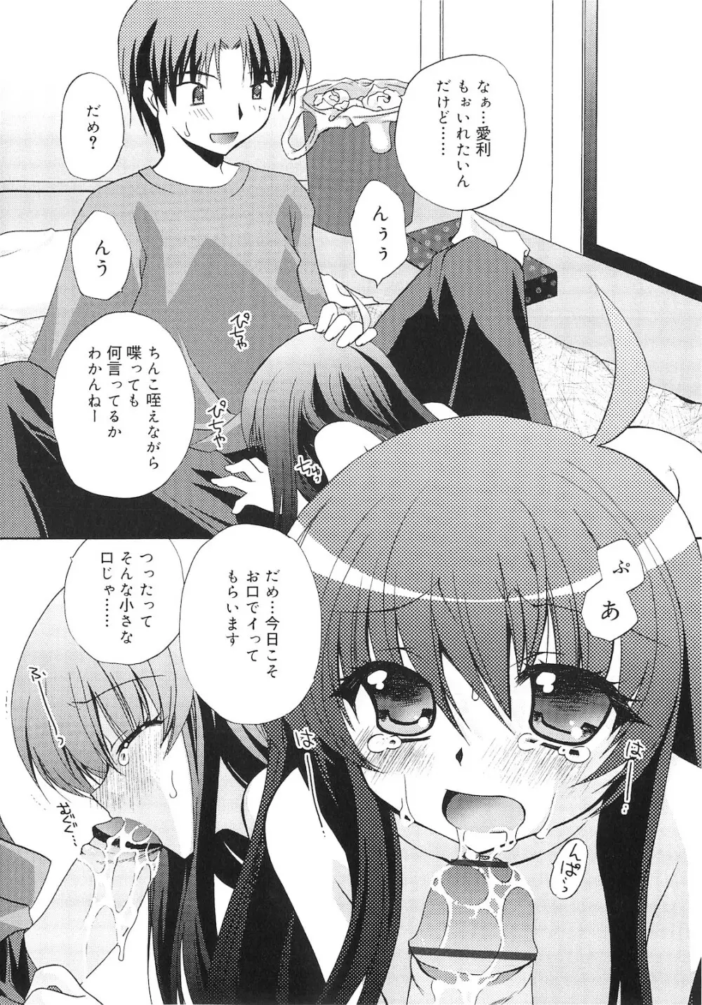 誰にも秘密な恋ゴコロ♥ Page.117