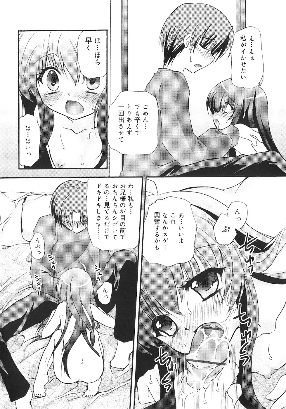 誰にも秘密な恋ゴコロ♥ Page.119