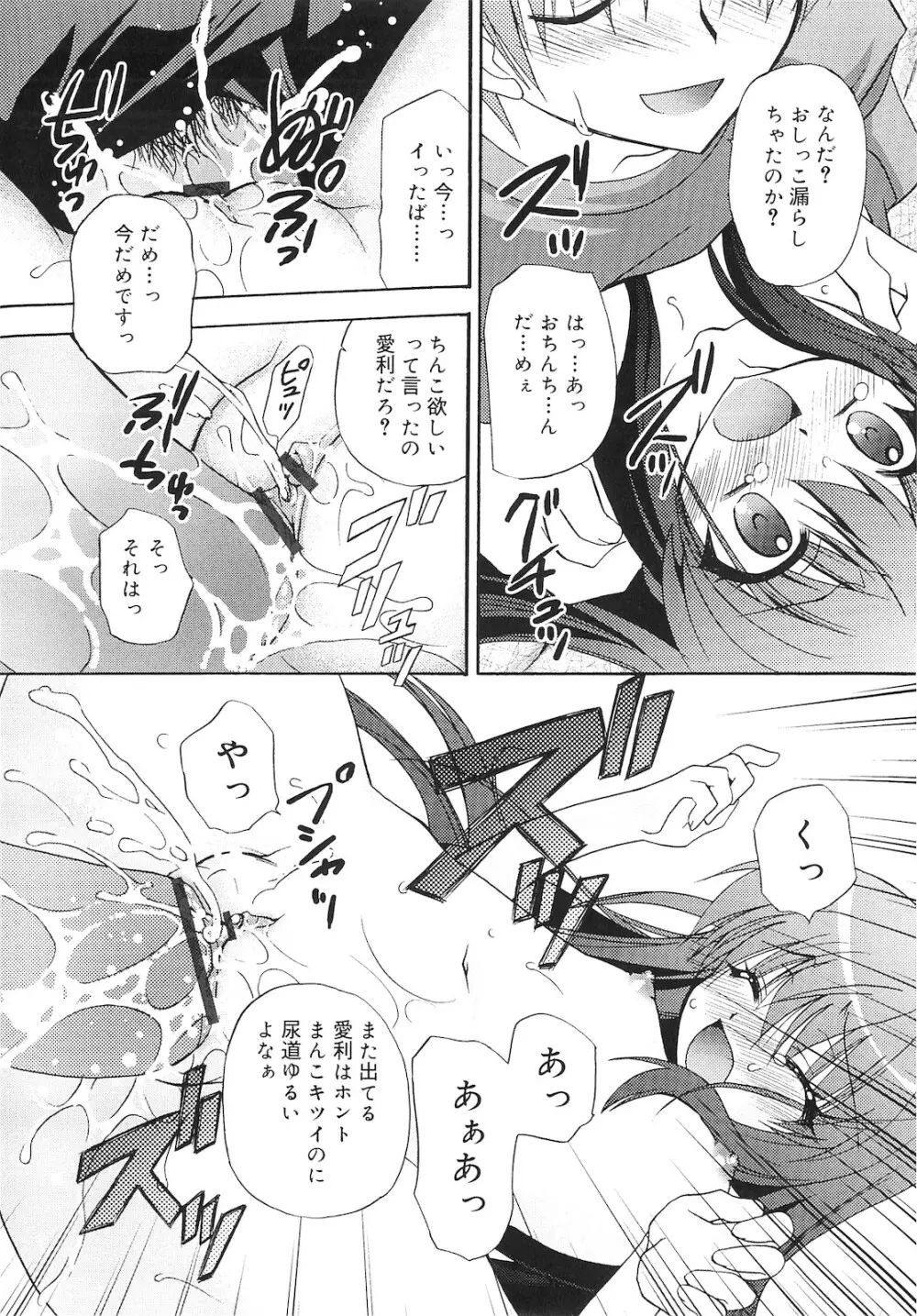 誰にも秘密な恋ゴコロ♥ Page.129