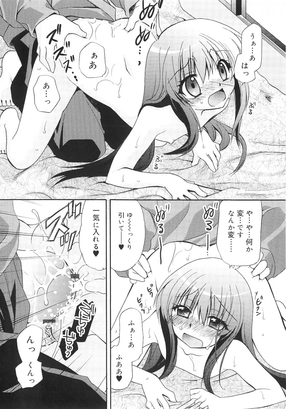 誰にも秘密な恋ゴコロ♥ Page.131