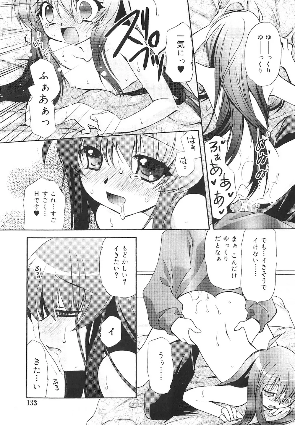 誰にも秘密な恋ゴコロ♥ Page.132