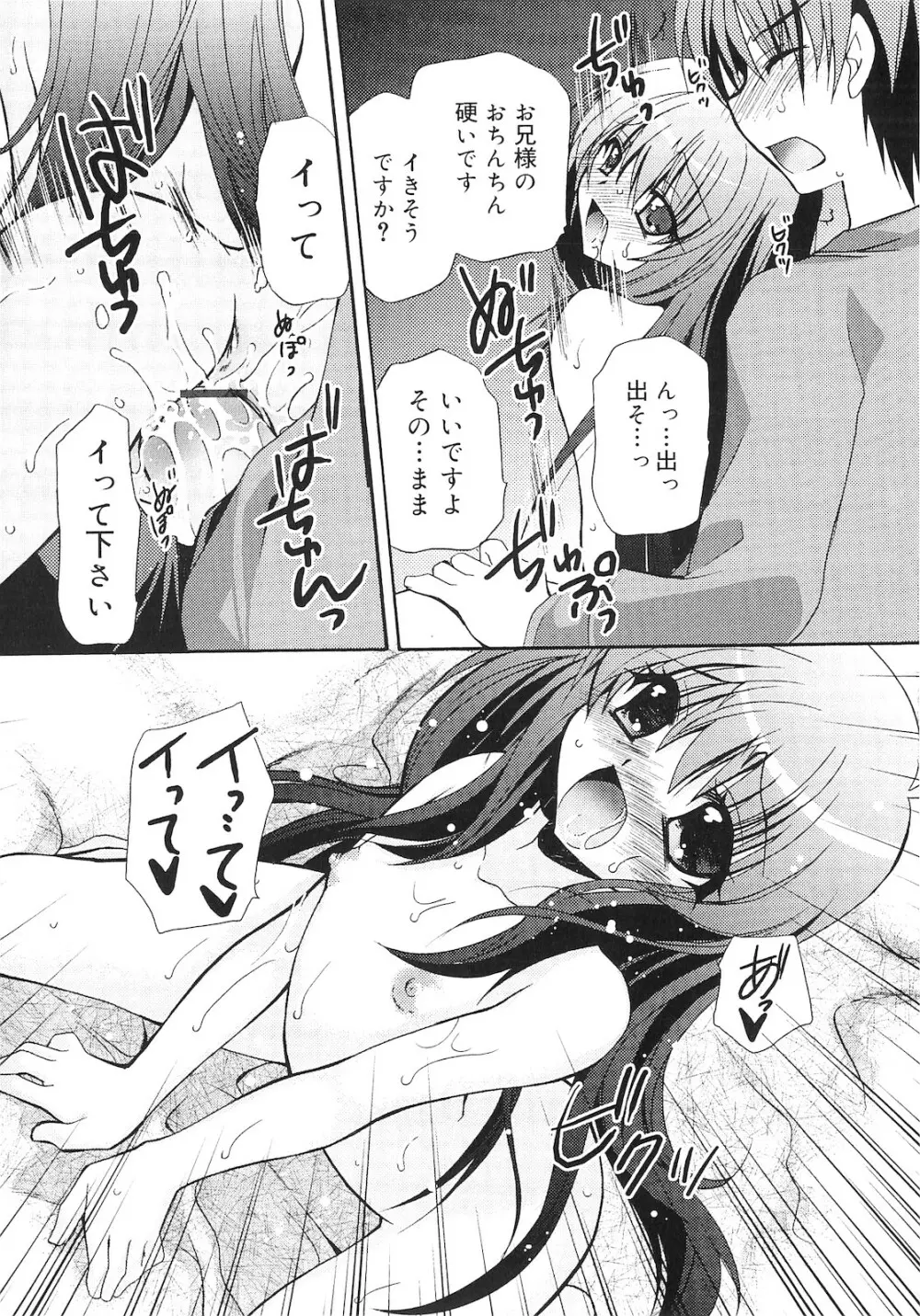 誰にも秘密な恋ゴコロ♥ Page.137