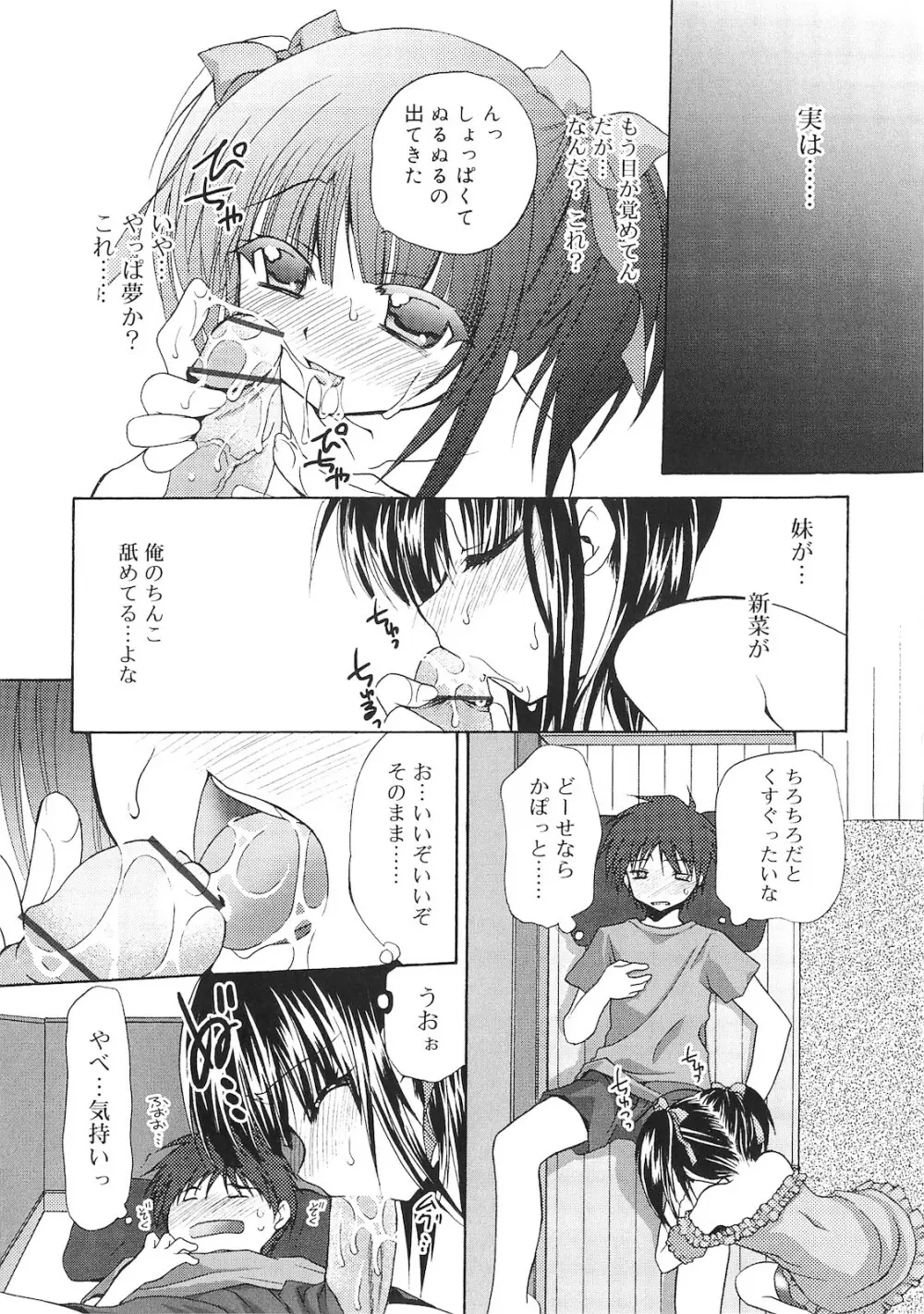 誰にも秘密な恋ゴコロ♥ Page.143