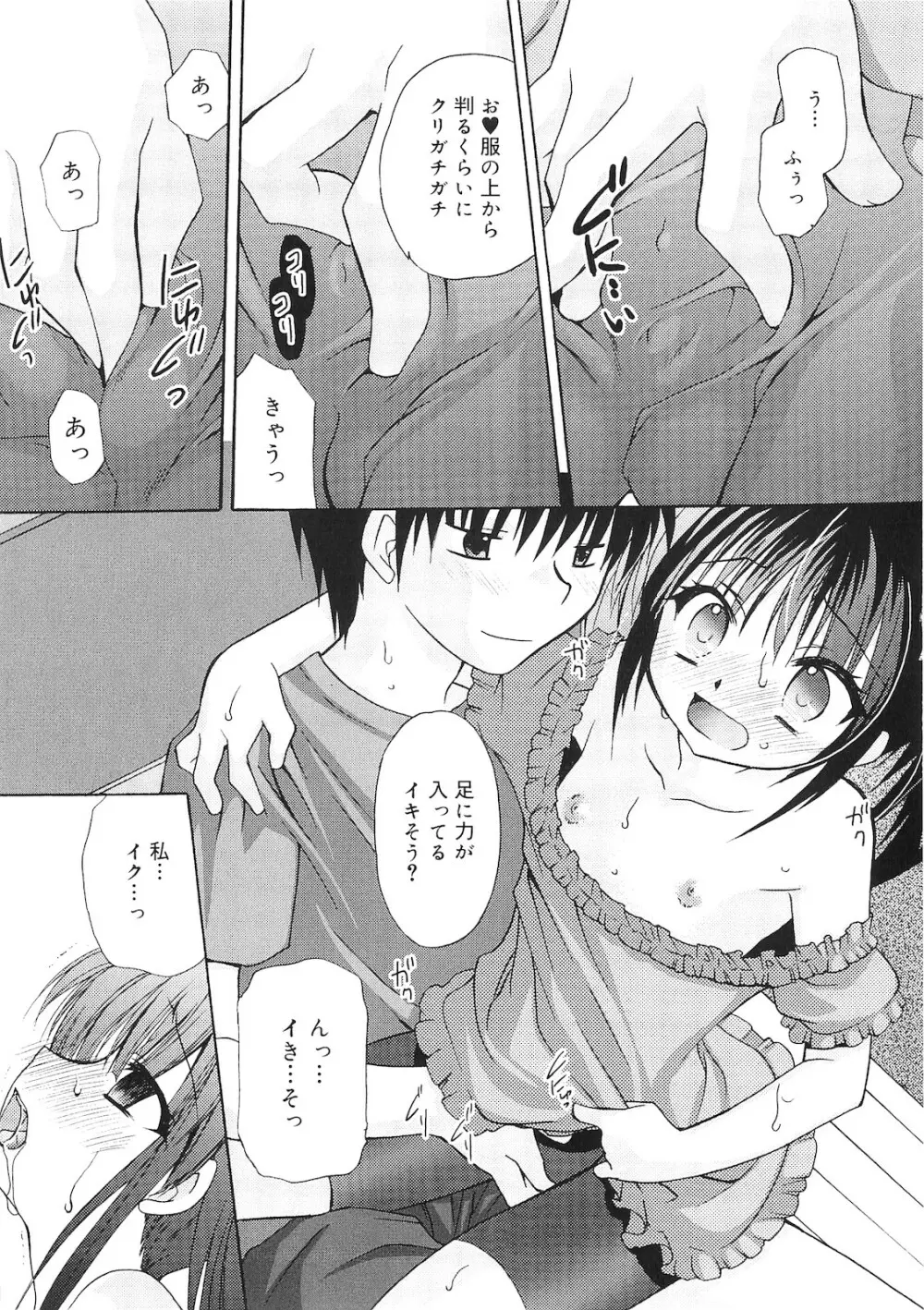 誰にも秘密な恋ゴコロ♥ Page.149