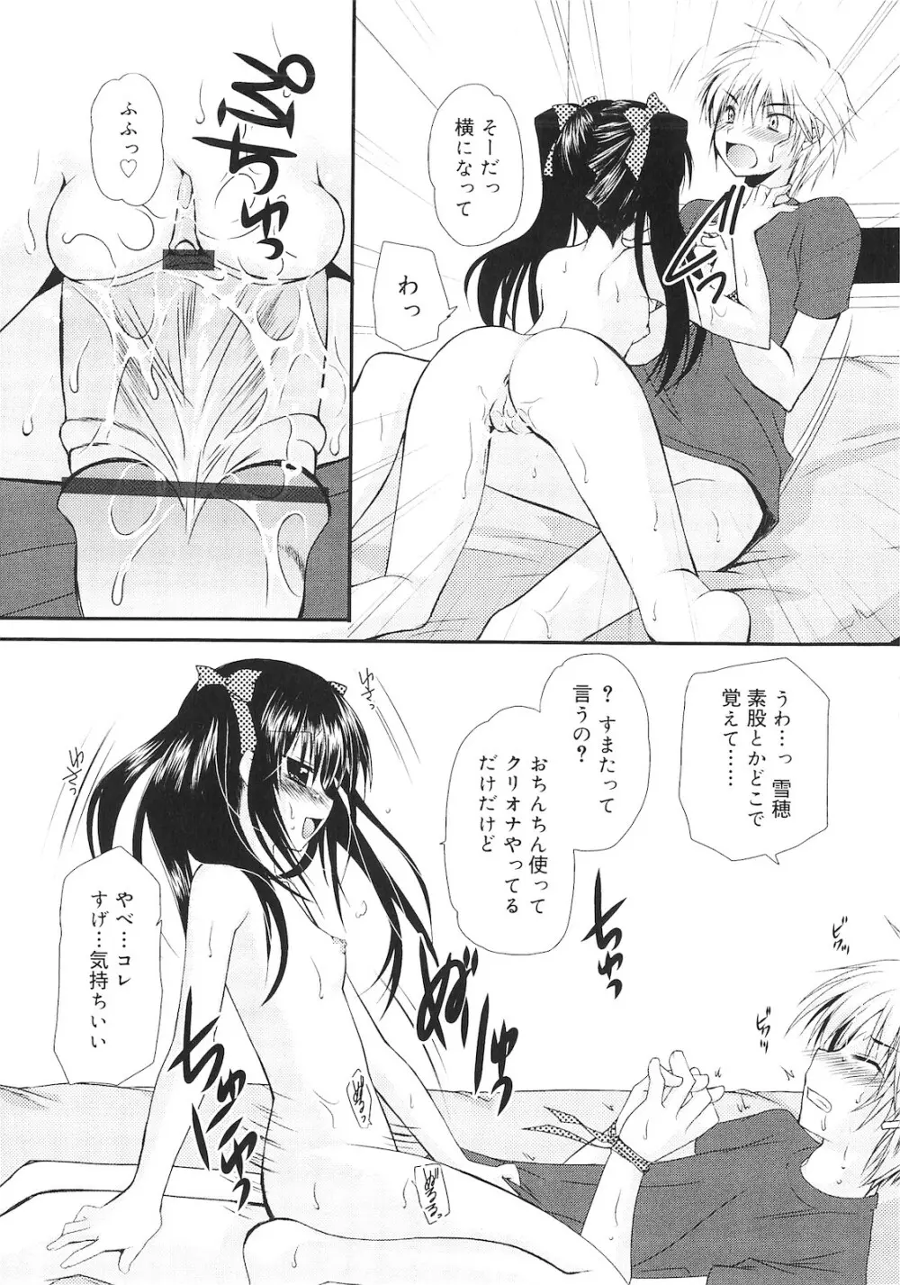 誰にも秘密な恋ゴコロ♥ Page.15