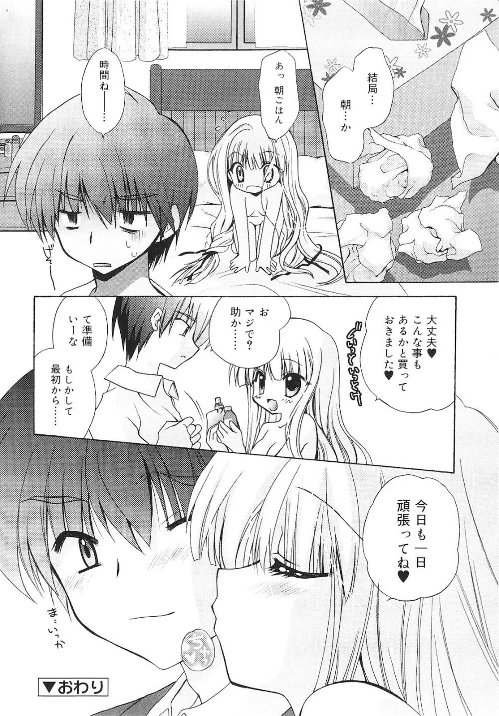 誰にも秘密な恋ゴコロ♥ Page.177