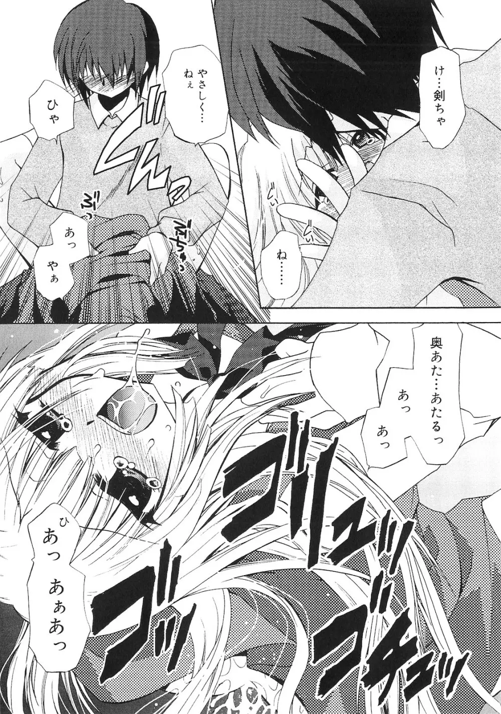 誰にも秘密な恋ゴコロ♥ Page.193