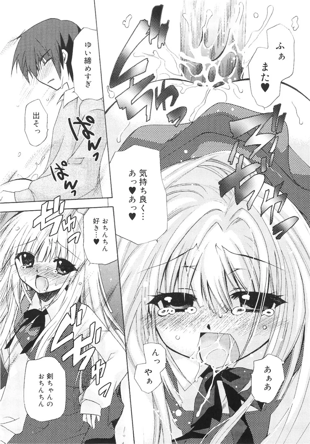 誰にも秘密な恋ゴコロ♥ Page.196