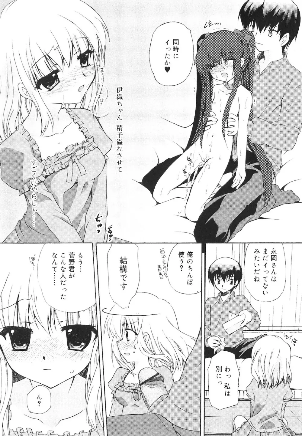 誰にも秘密な恋ゴコロ♥ Page.210