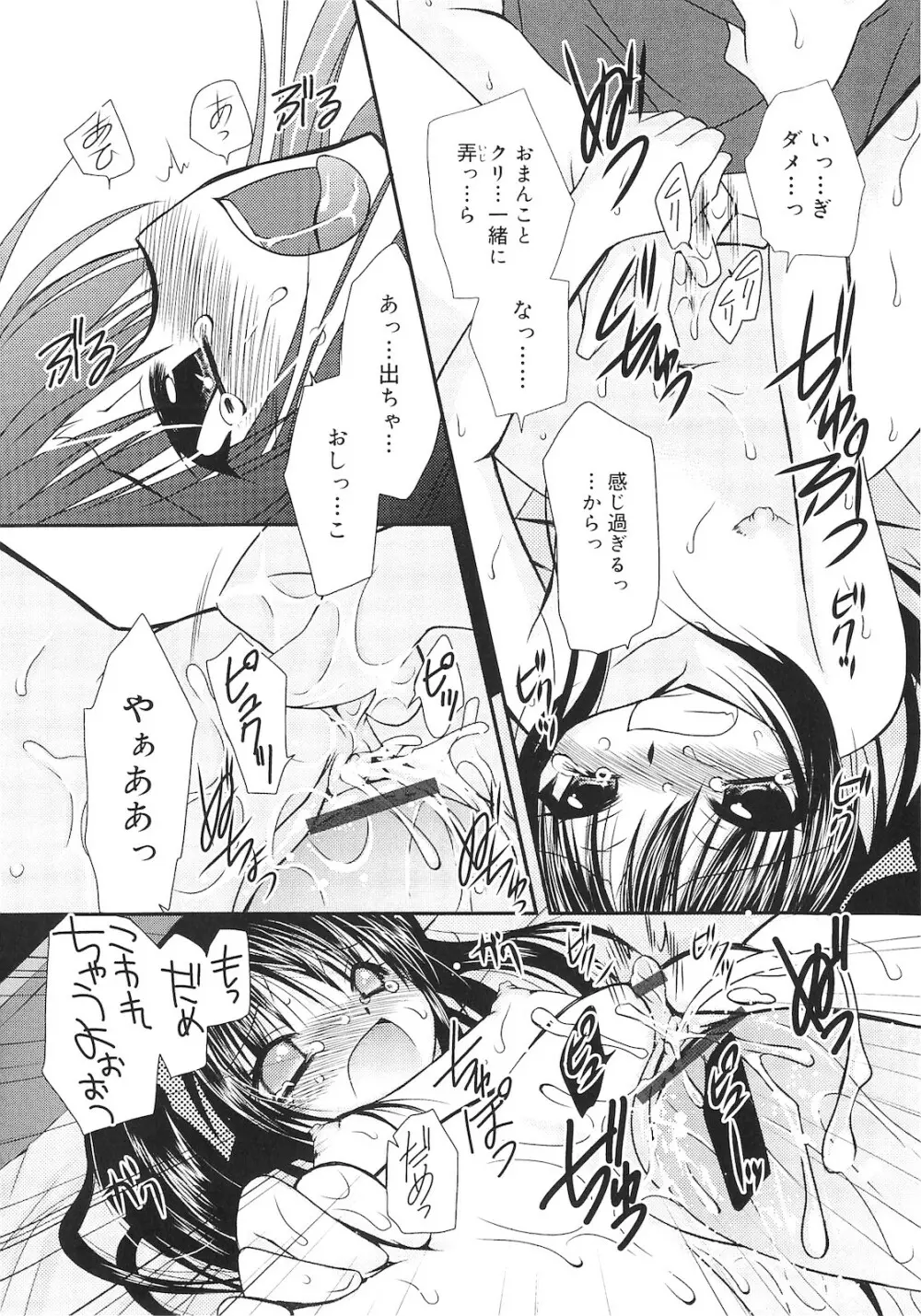 誰にも秘密な恋ゴコロ♥ Page.23