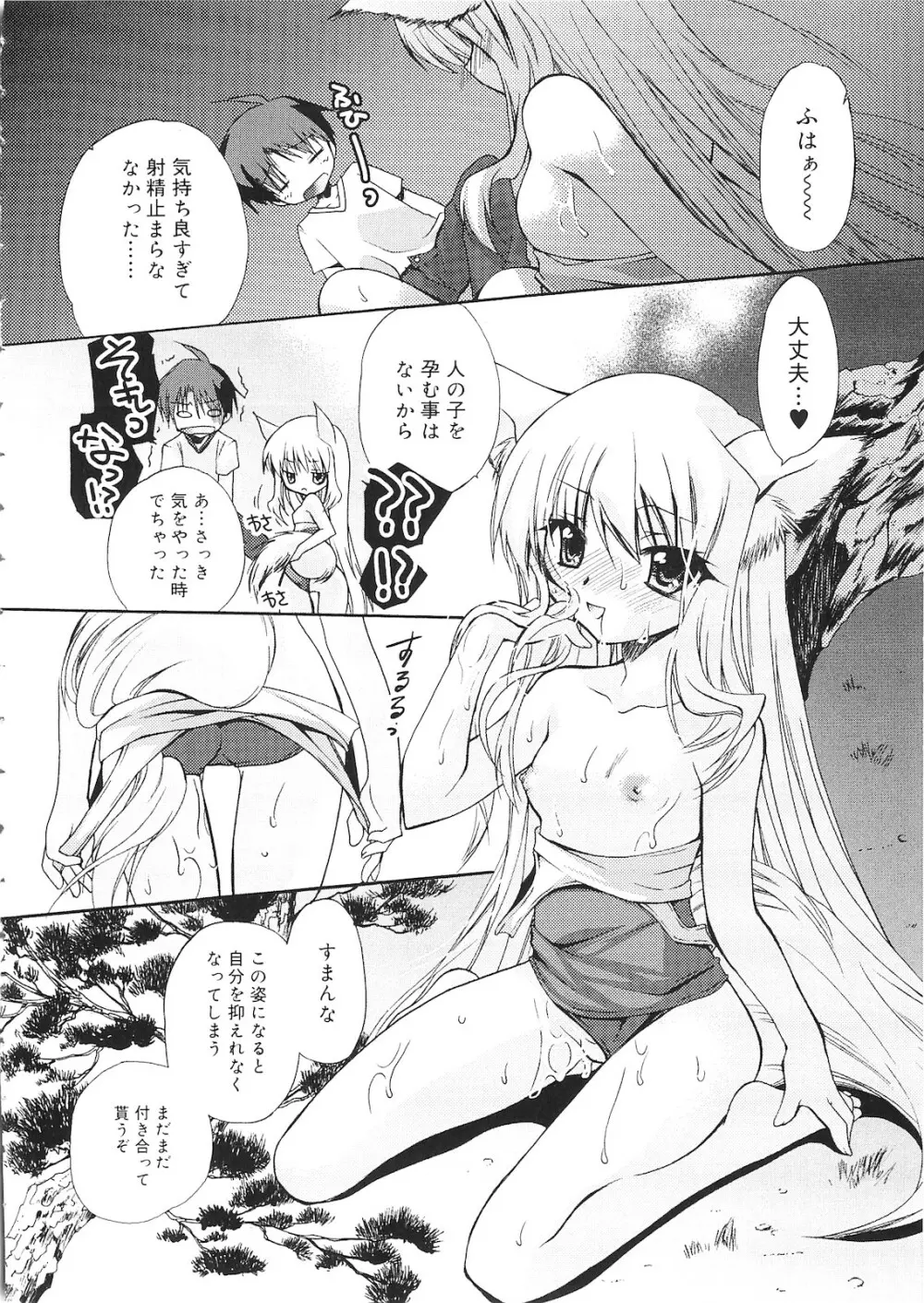 誰にも秘密な恋ゴコロ♥ Page.233