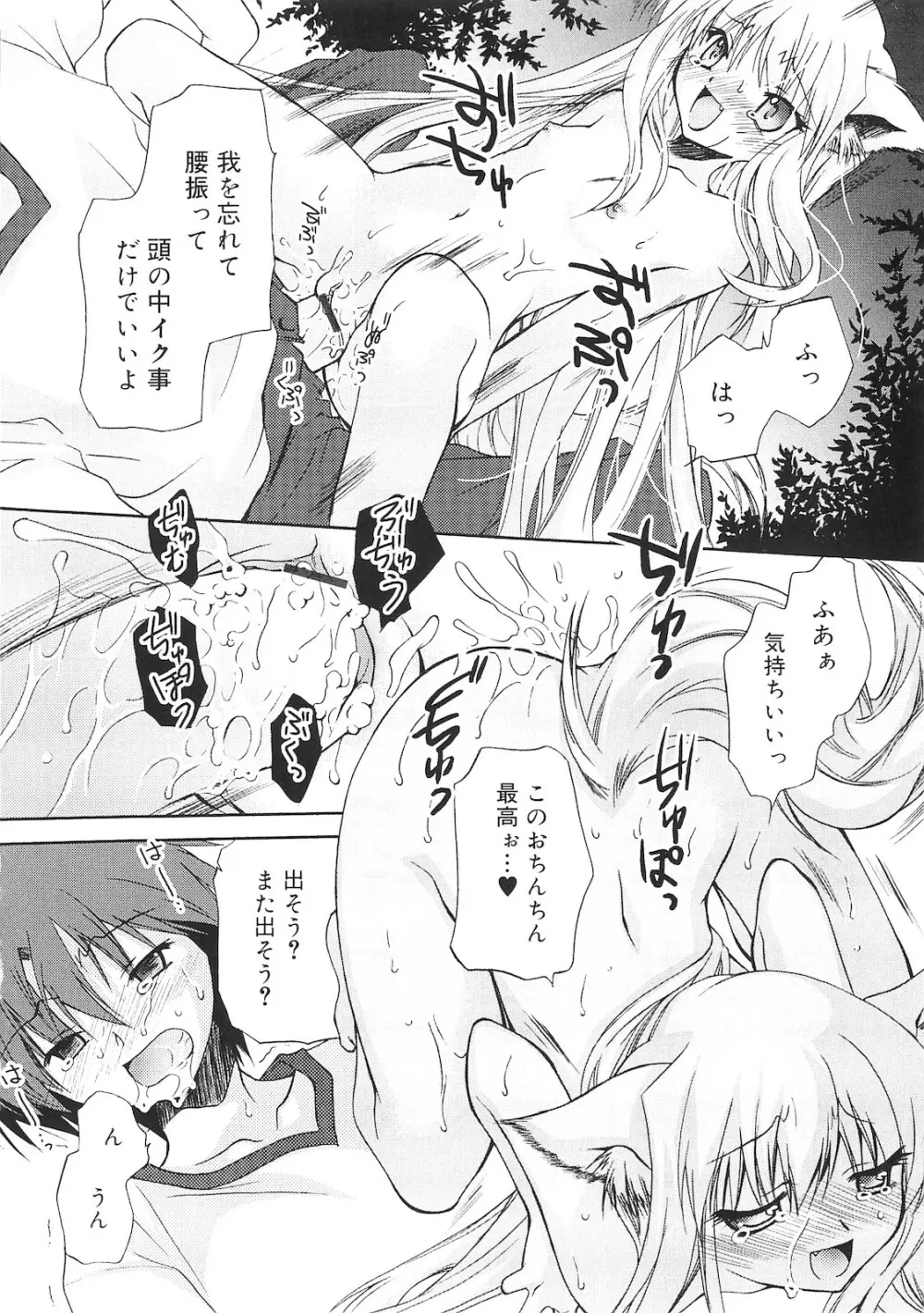 誰にも秘密な恋ゴコロ♥ Page.237