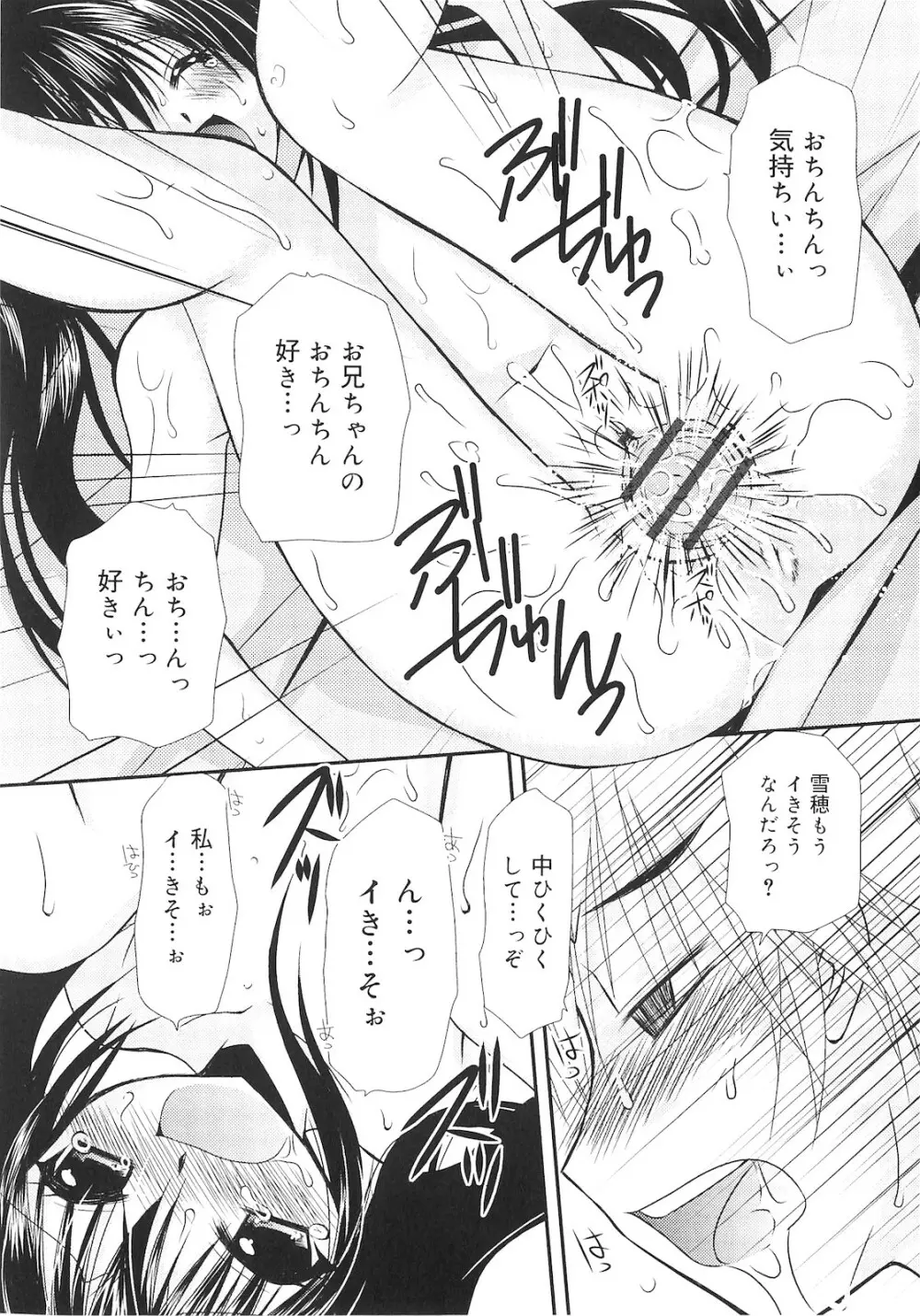 誰にも秘密な恋ゴコロ♥ Page.24