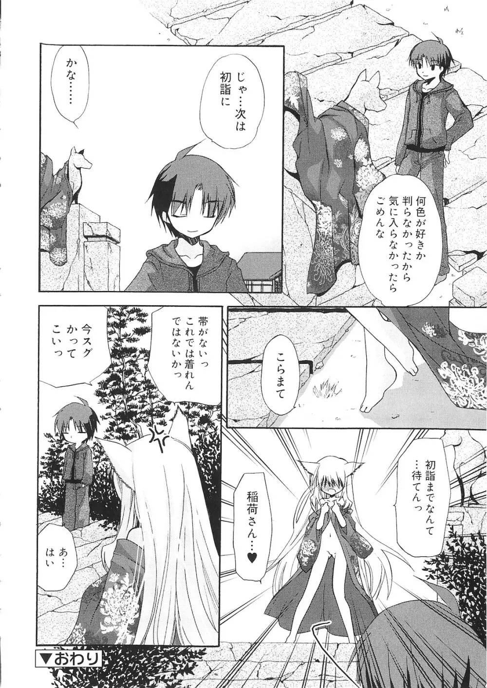 誰にも秘密な恋ゴコロ♥ Page.241