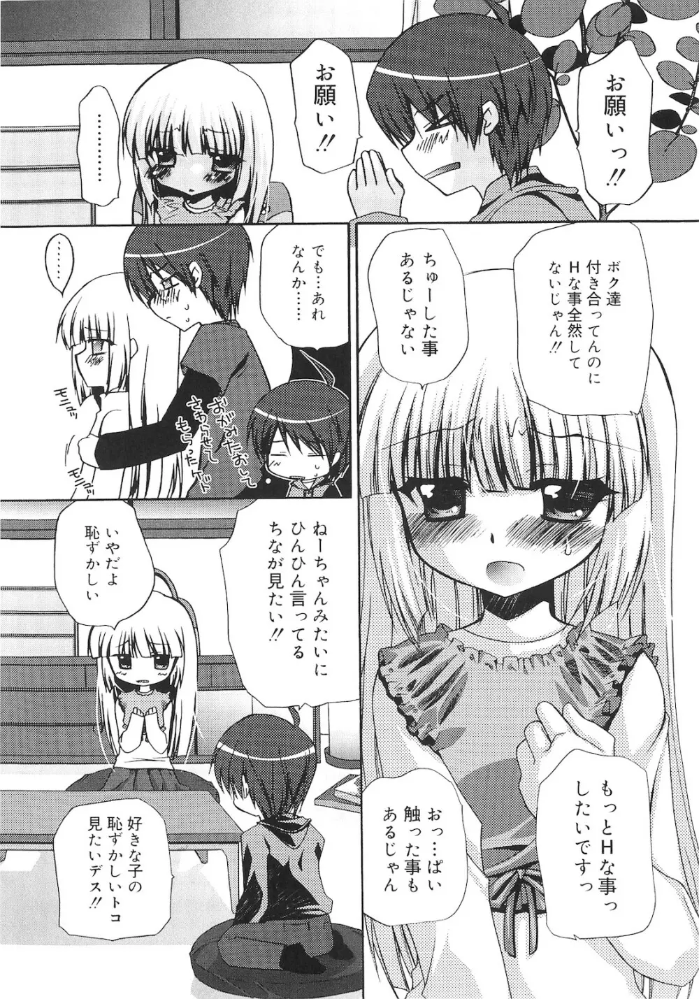 誰にも秘密な恋ゴコロ♥ Page.32