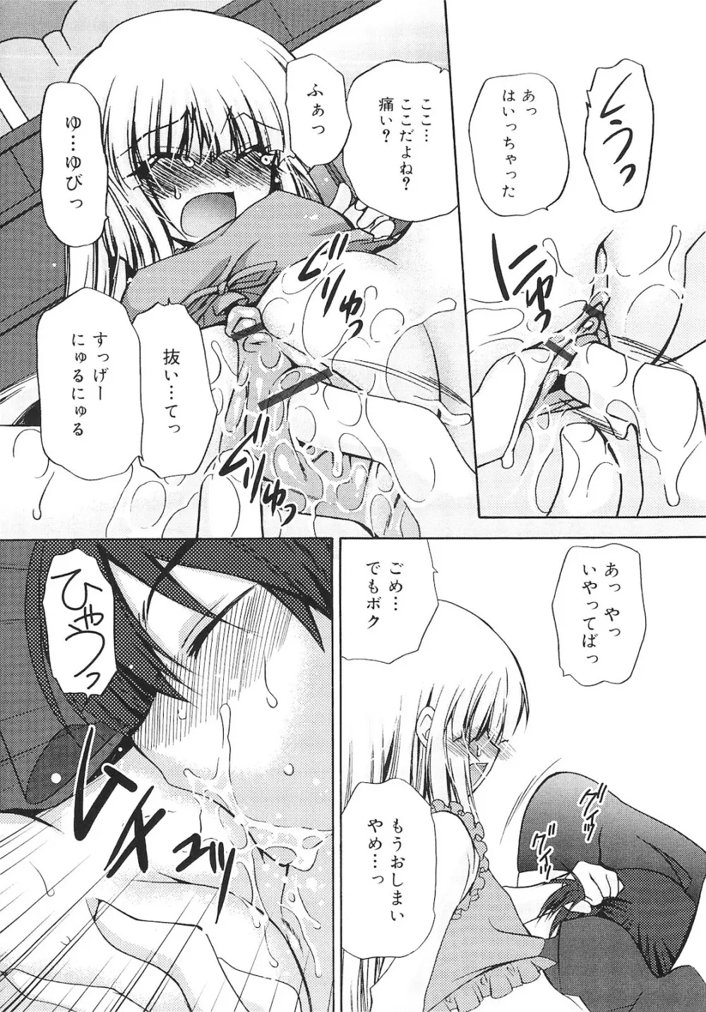 誰にも秘密な恋ゴコロ♥ Page.37