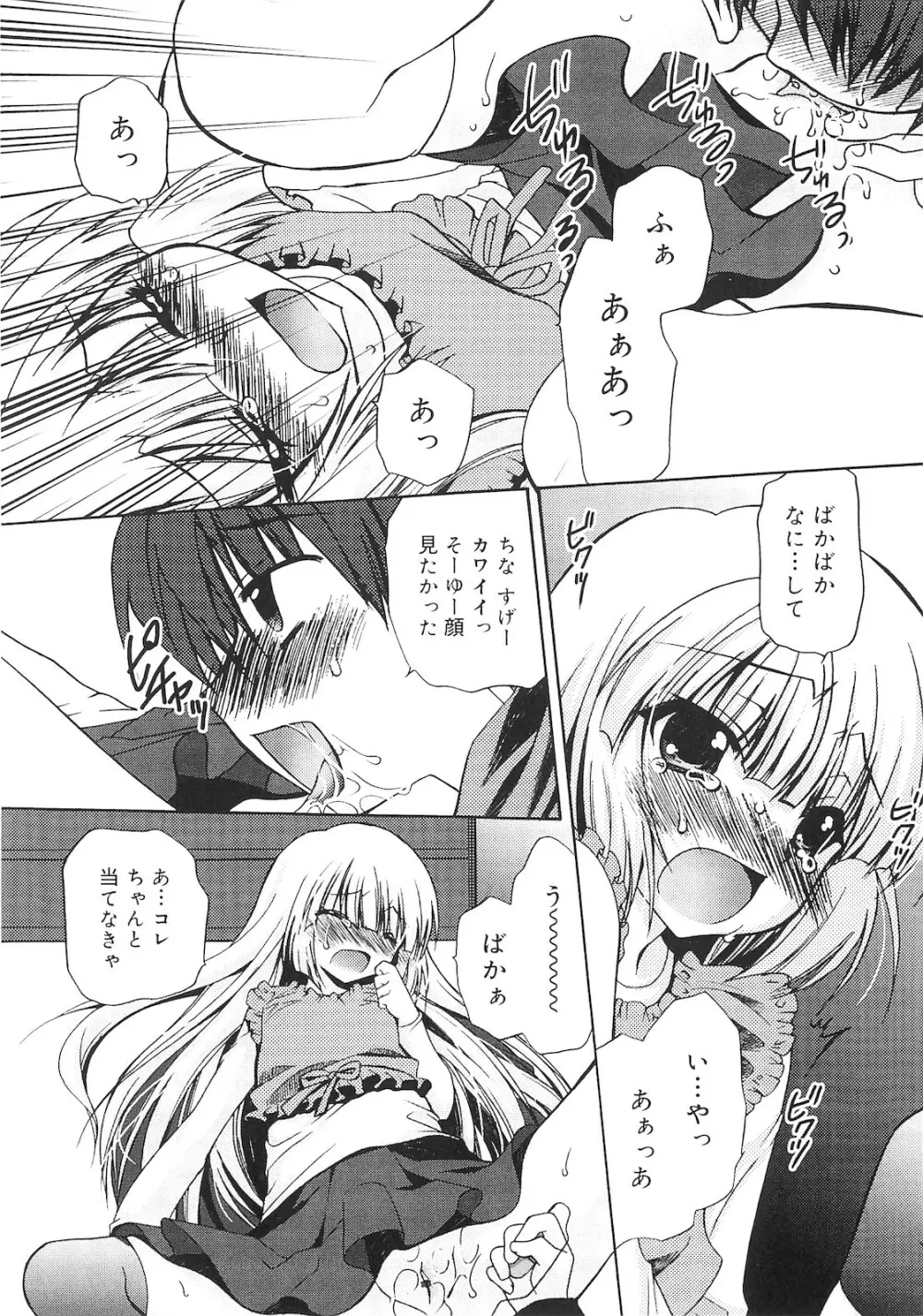 誰にも秘密な恋ゴコロ♥ Page.38