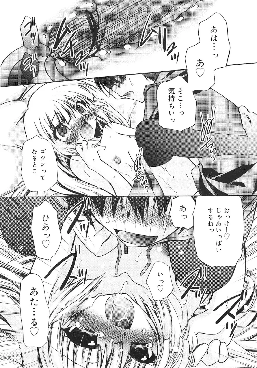 誰にも秘密な恋ゴコロ♥ Page.46