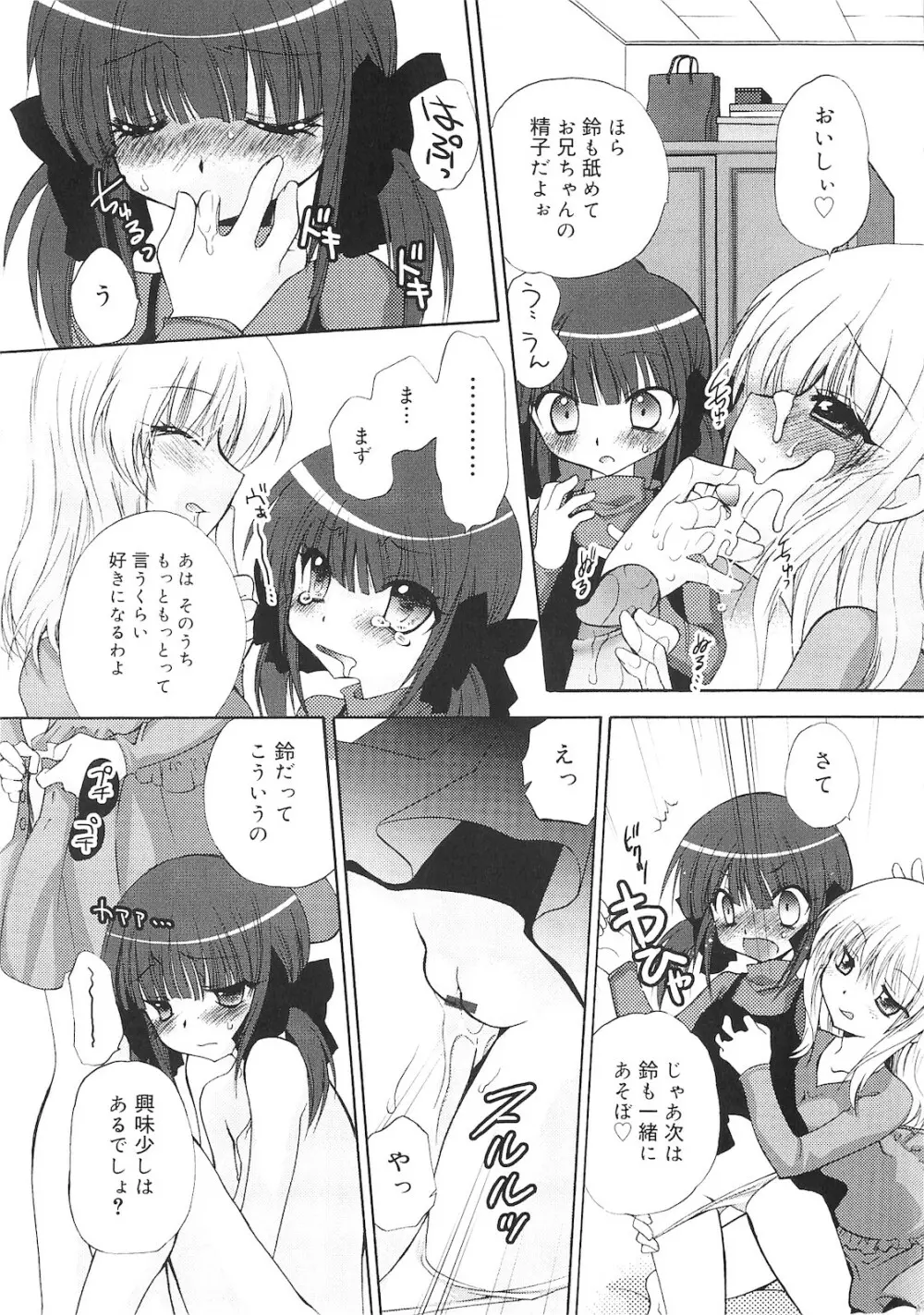 誰にも秘密な恋ゴコロ♥ Page.54