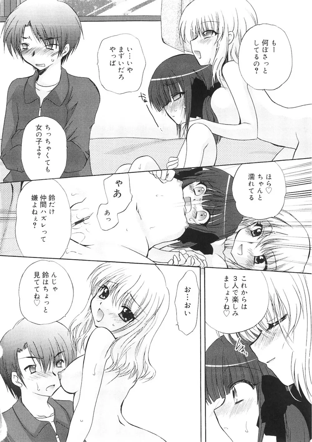 誰にも秘密な恋ゴコロ♥ Page.55