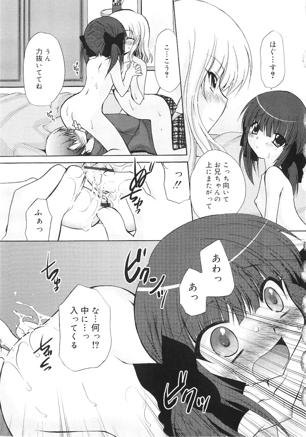 誰にも秘密な恋ゴコロ♥ Page.60