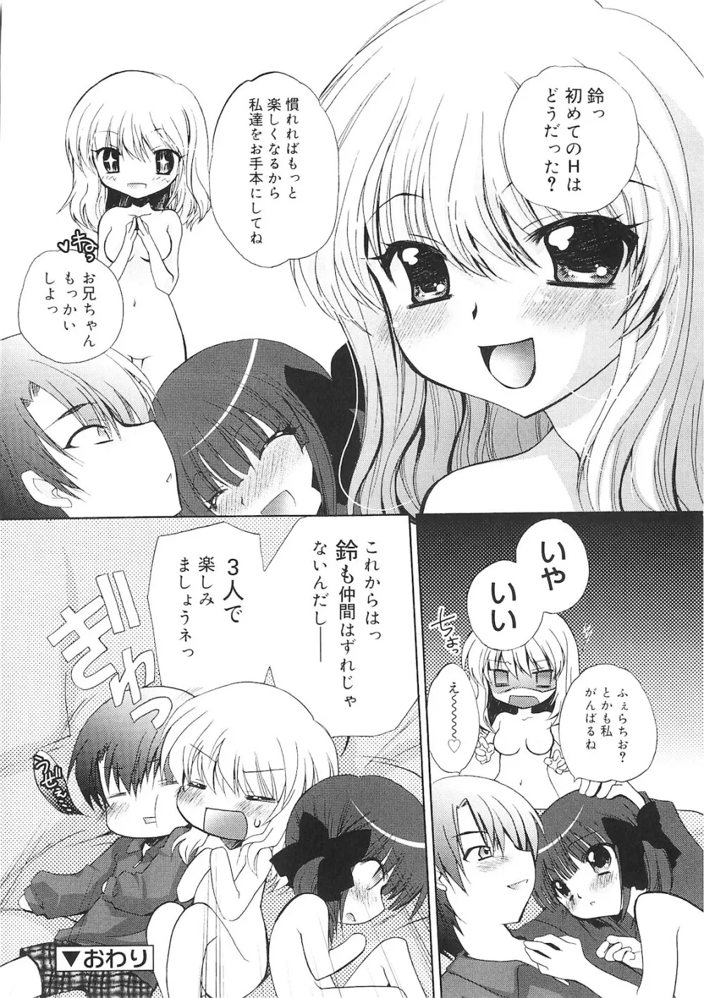 誰にも秘密な恋ゴコロ♥ Page.71