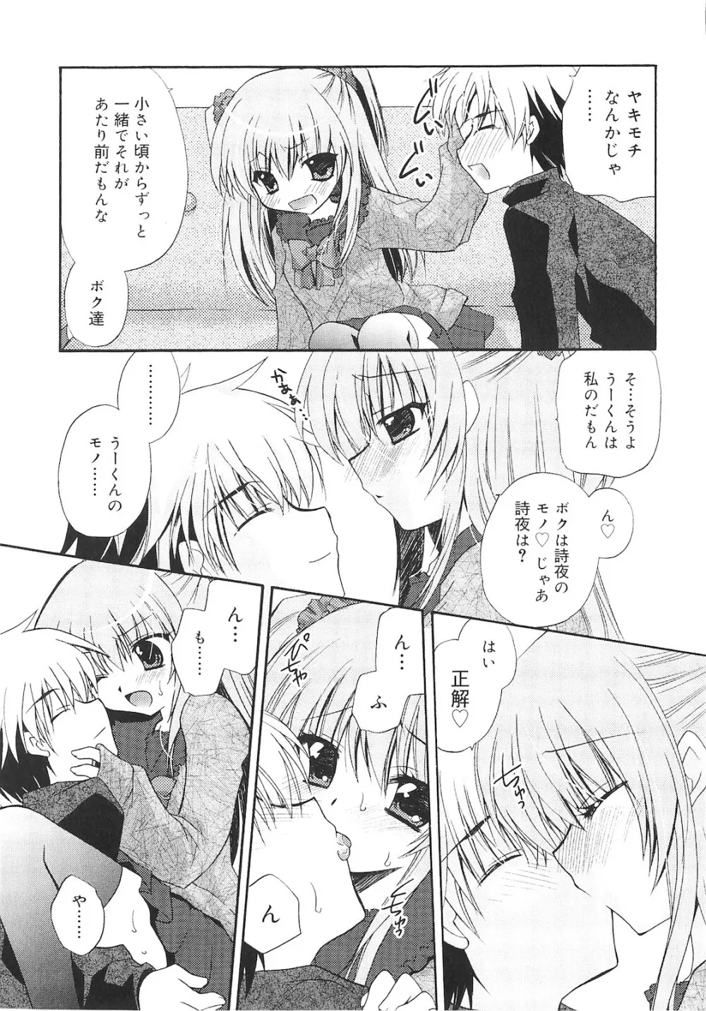 誰にも秘密な恋ゴコロ♥ Page.74