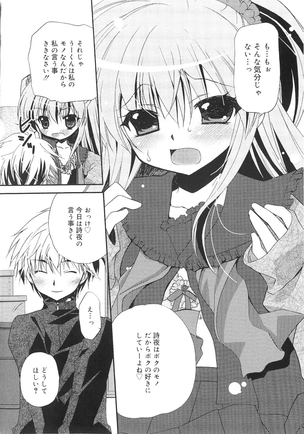 誰にも秘密な恋ゴコロ♥ Page.75