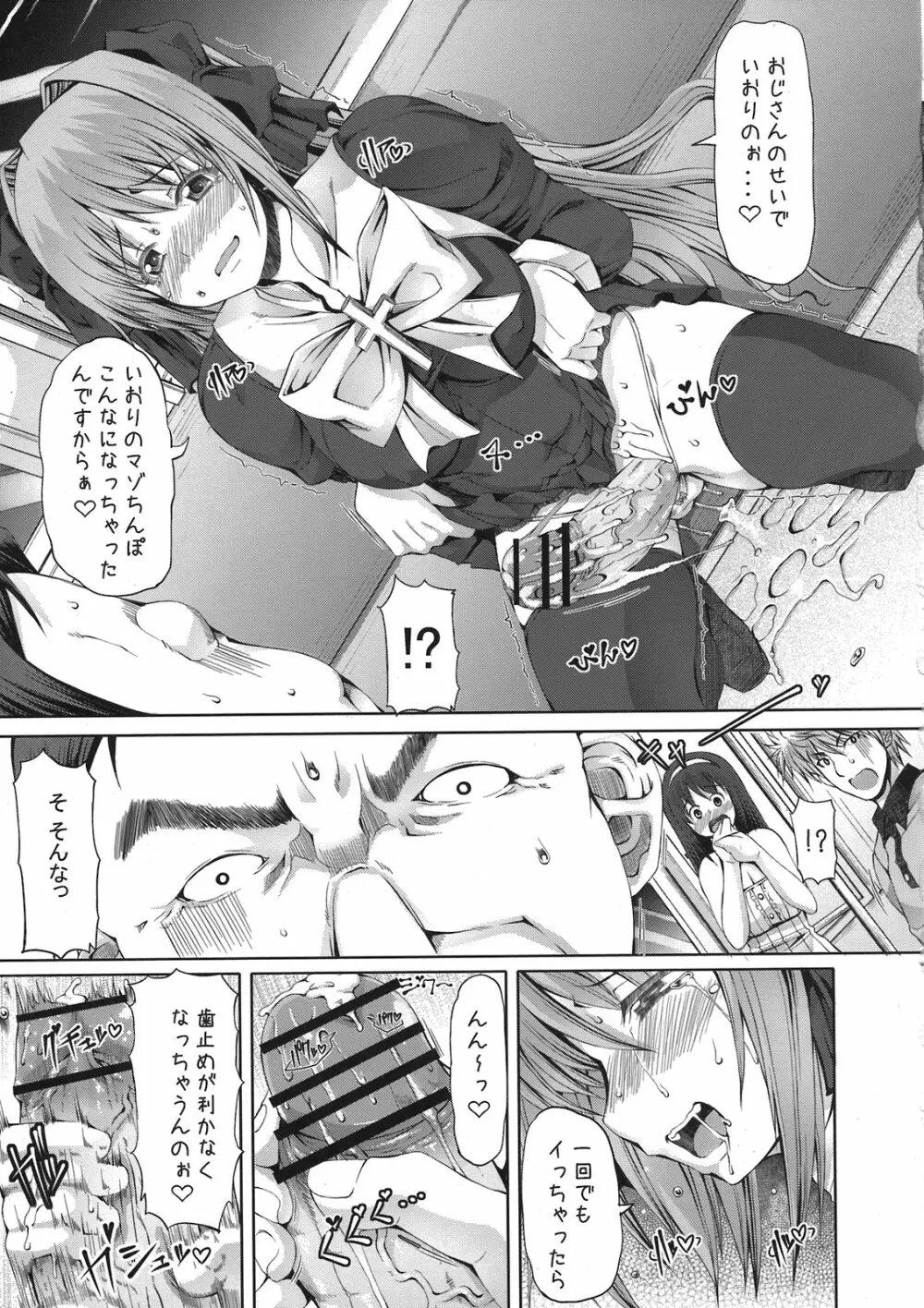 朝からずっしり★ミルクポット2リットル コミックアンソロジー Page.11