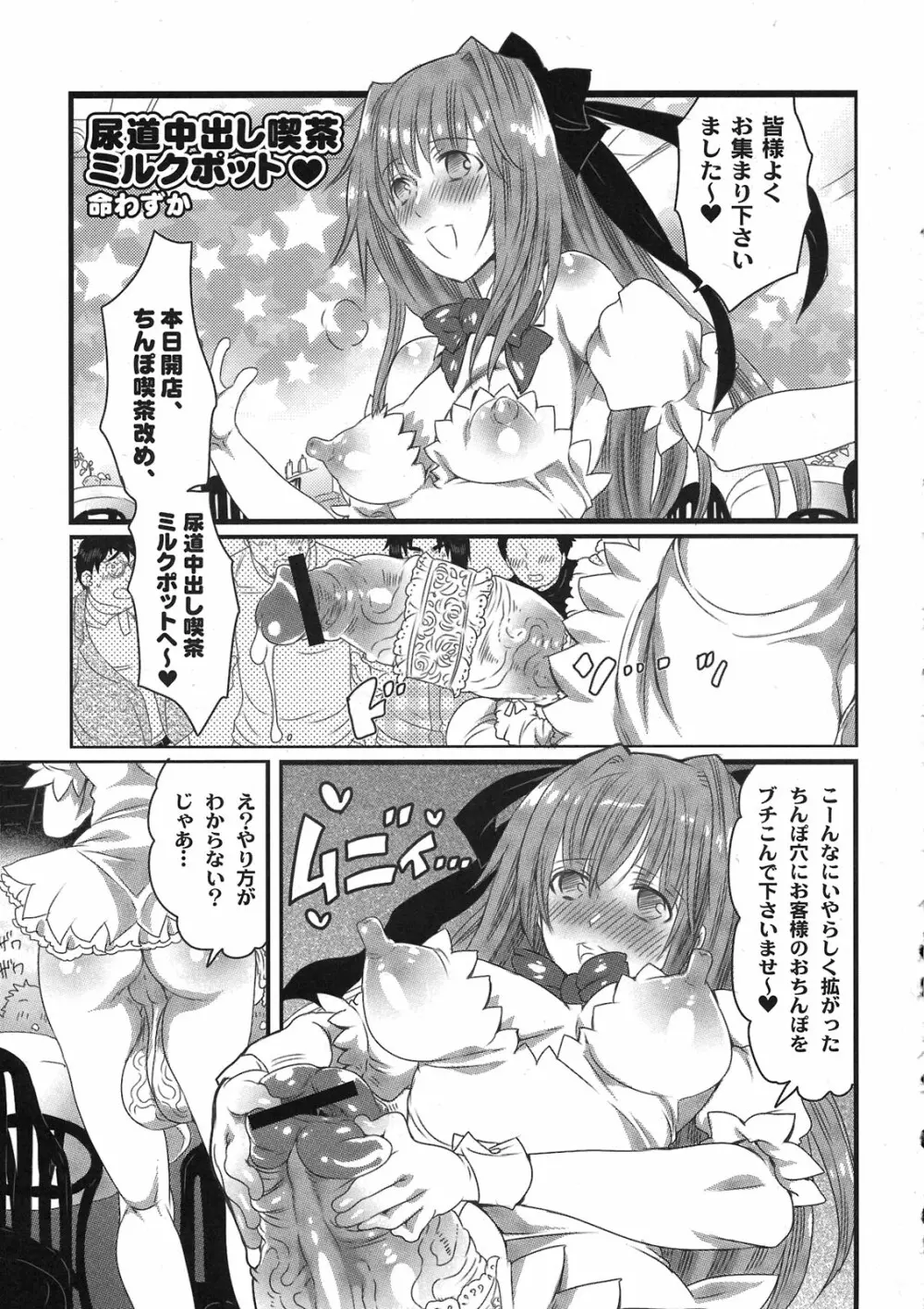 朝からずっしり★ミルクポット2リットル コミックアンソロジー Page.17