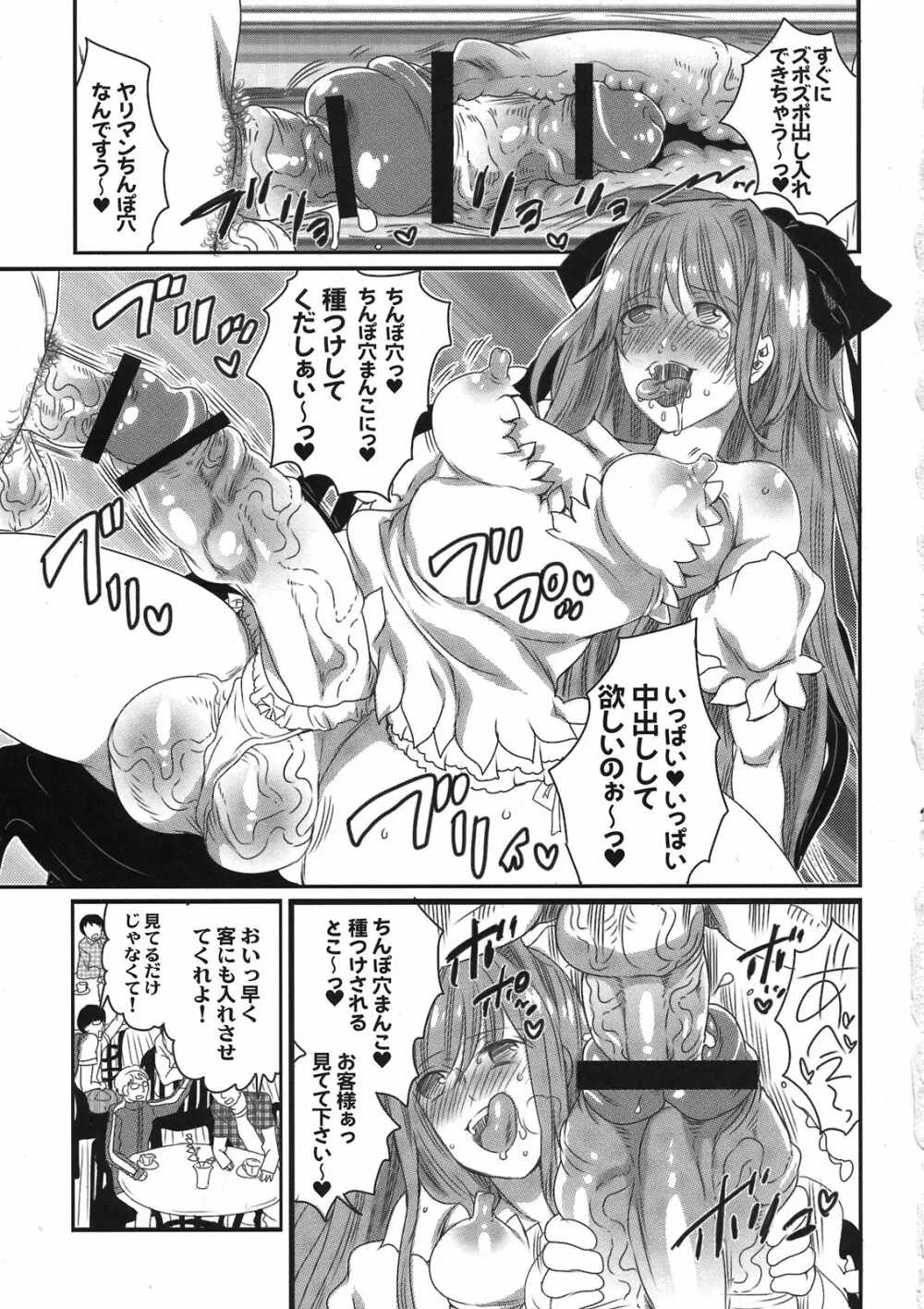 朝からずっしり★ミルクポット2リットル コミックアンソロジー Page.19