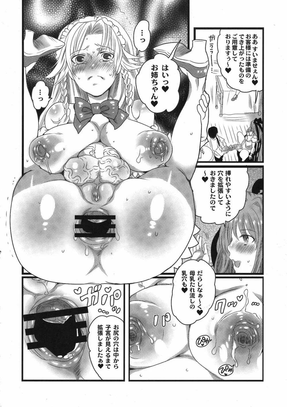 朝からずっしり★ミルクポット2リットル コミックアンソロジー Page.20